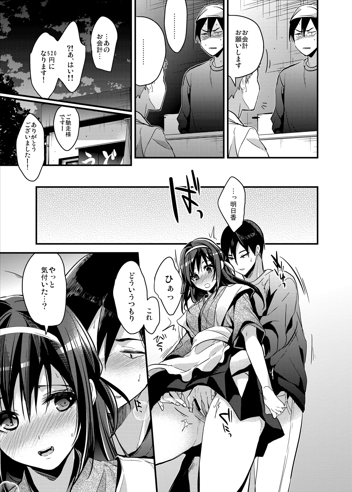 制服プロバイド＋α3冊セット - page23