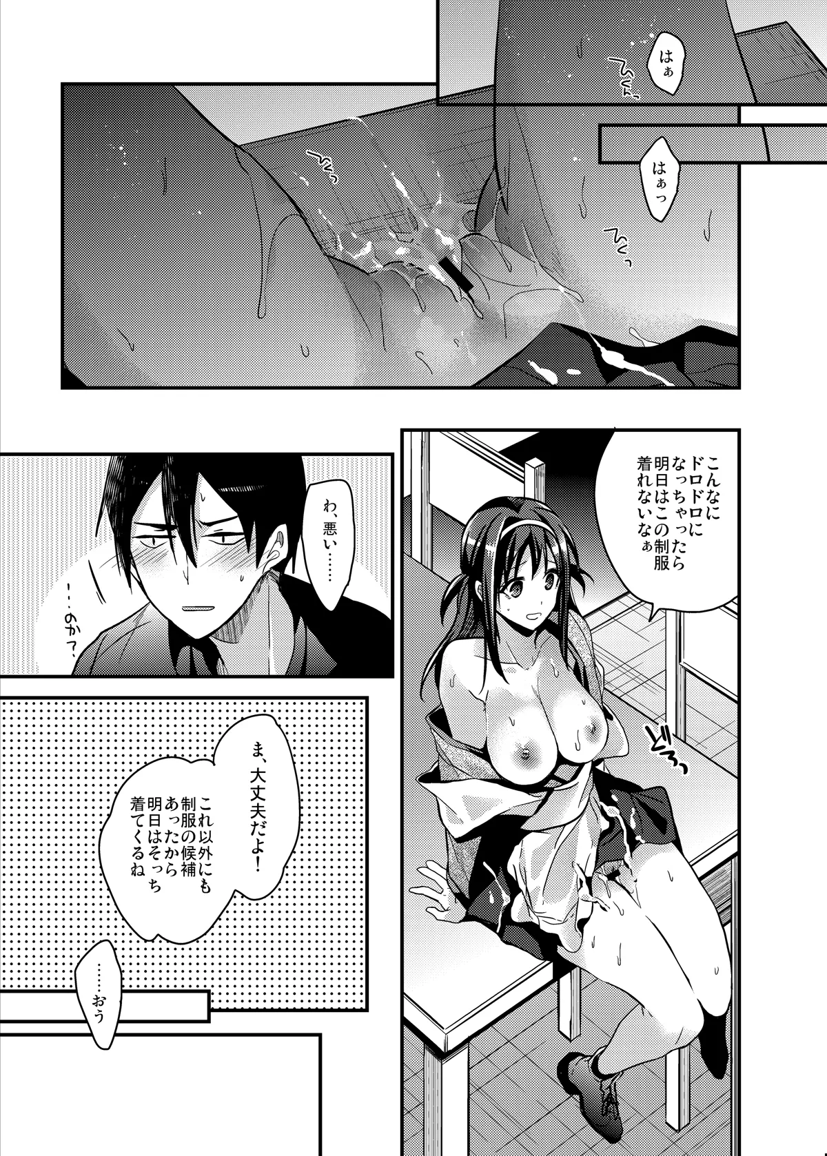 制服プロバイド＋α3冊セット - page35