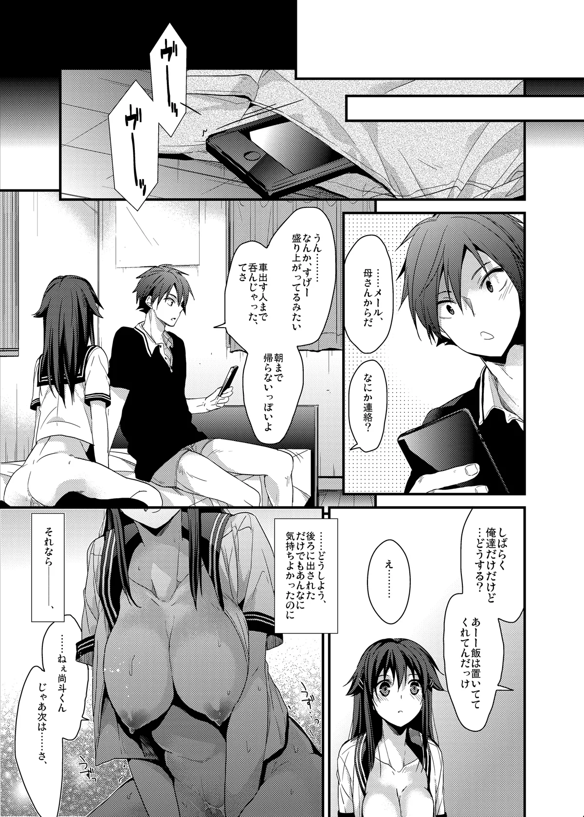 制服プロバイド＋α3冊セット - page45