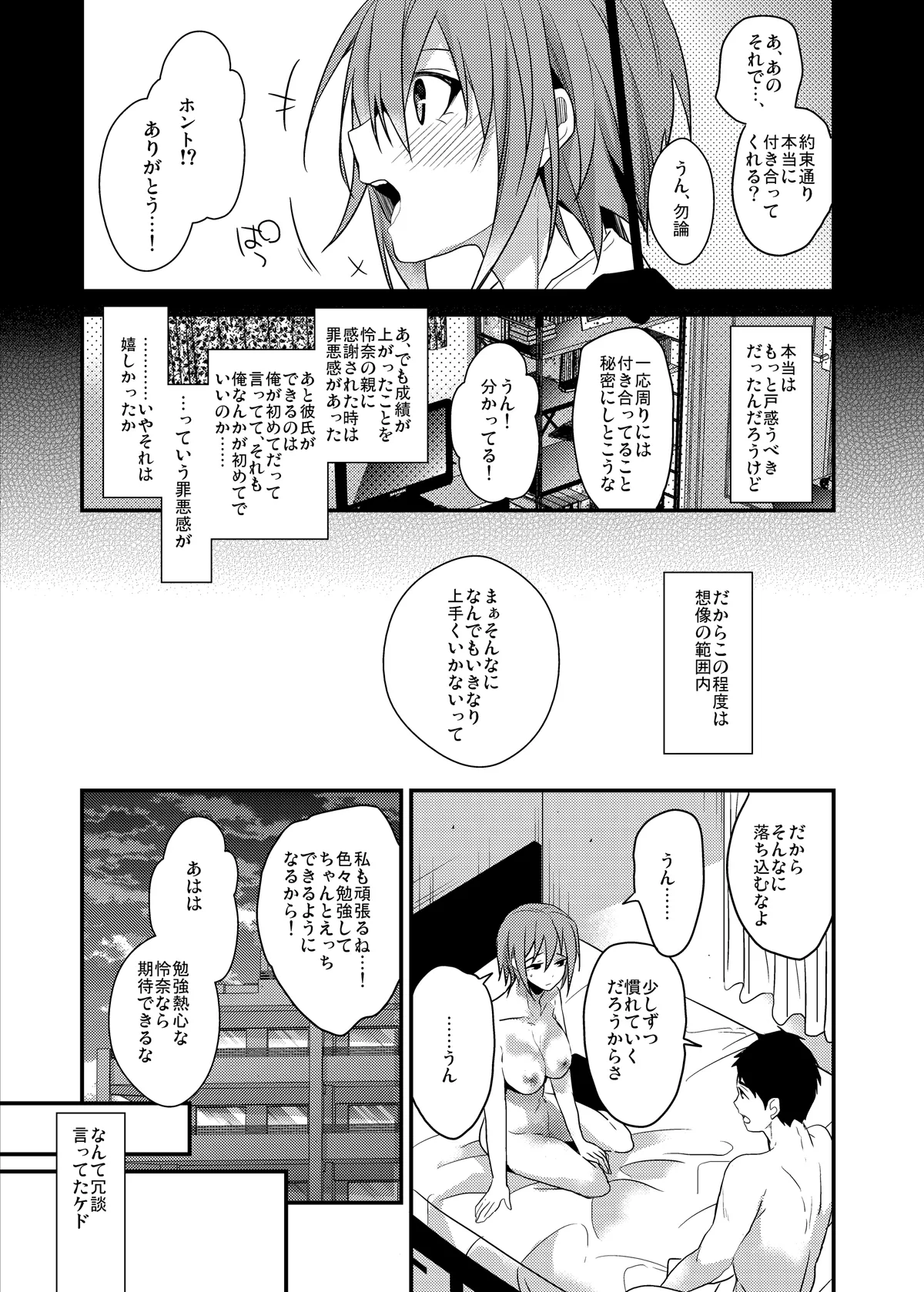 制服プロバイド＋α3冊セット - page5