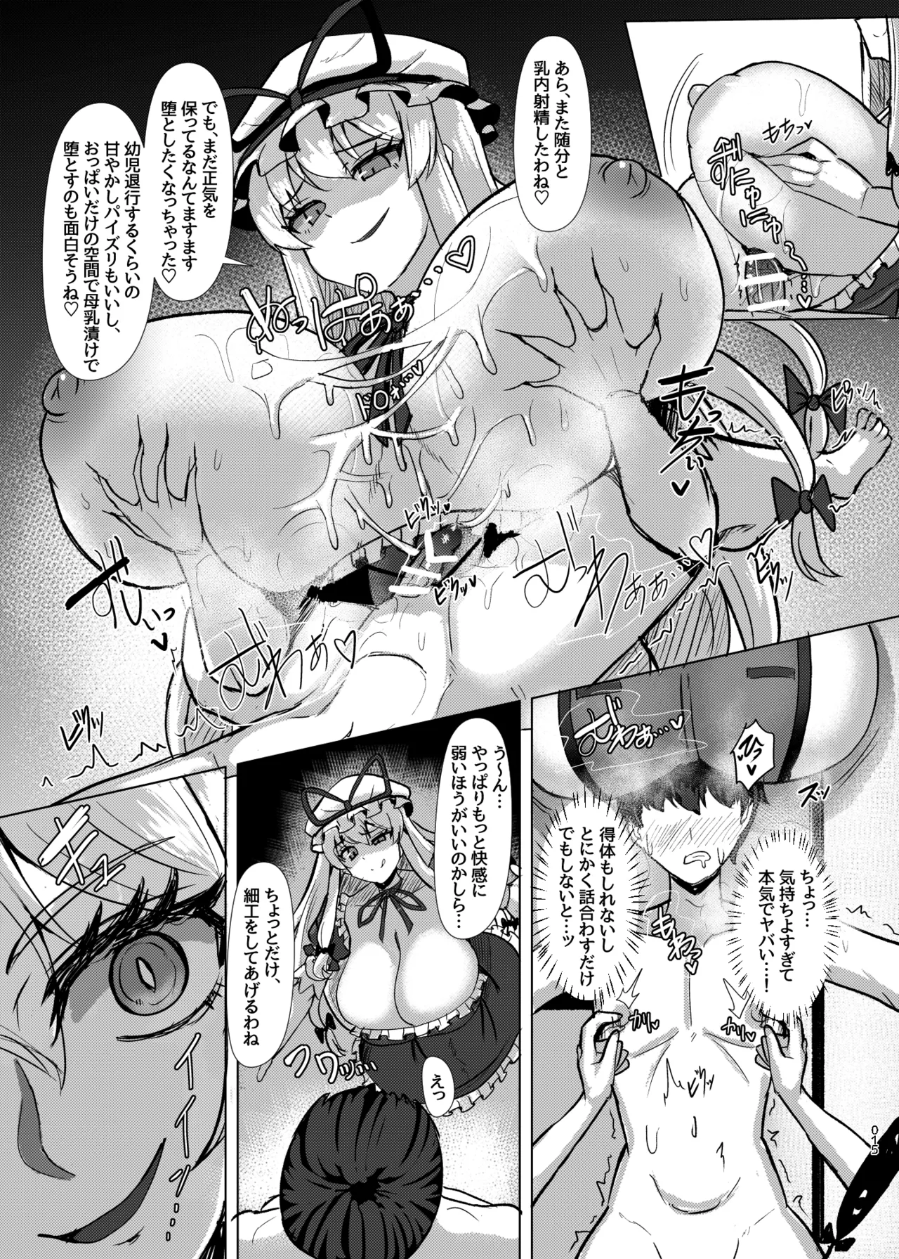 八雲紫の乳地獄 - page16