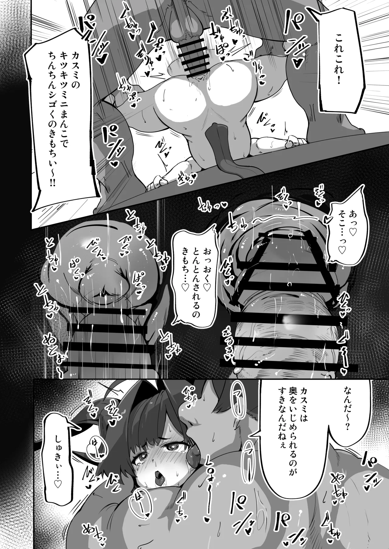 カスミの開発日誌～個室サウナで汗だくえっち編～ - page22