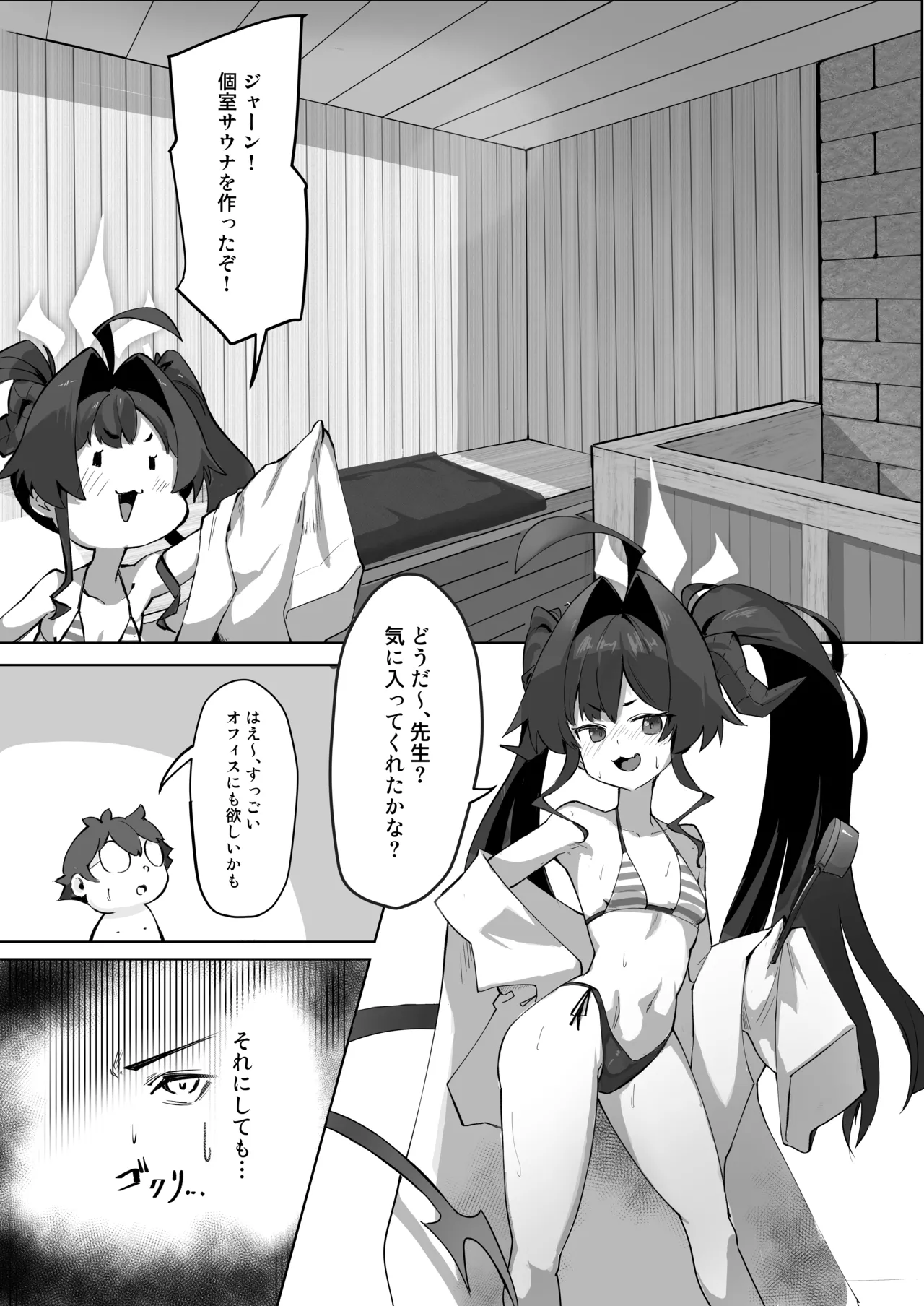 カスミの開発日誌～個室サウナで汗だくえっち編～ - page3