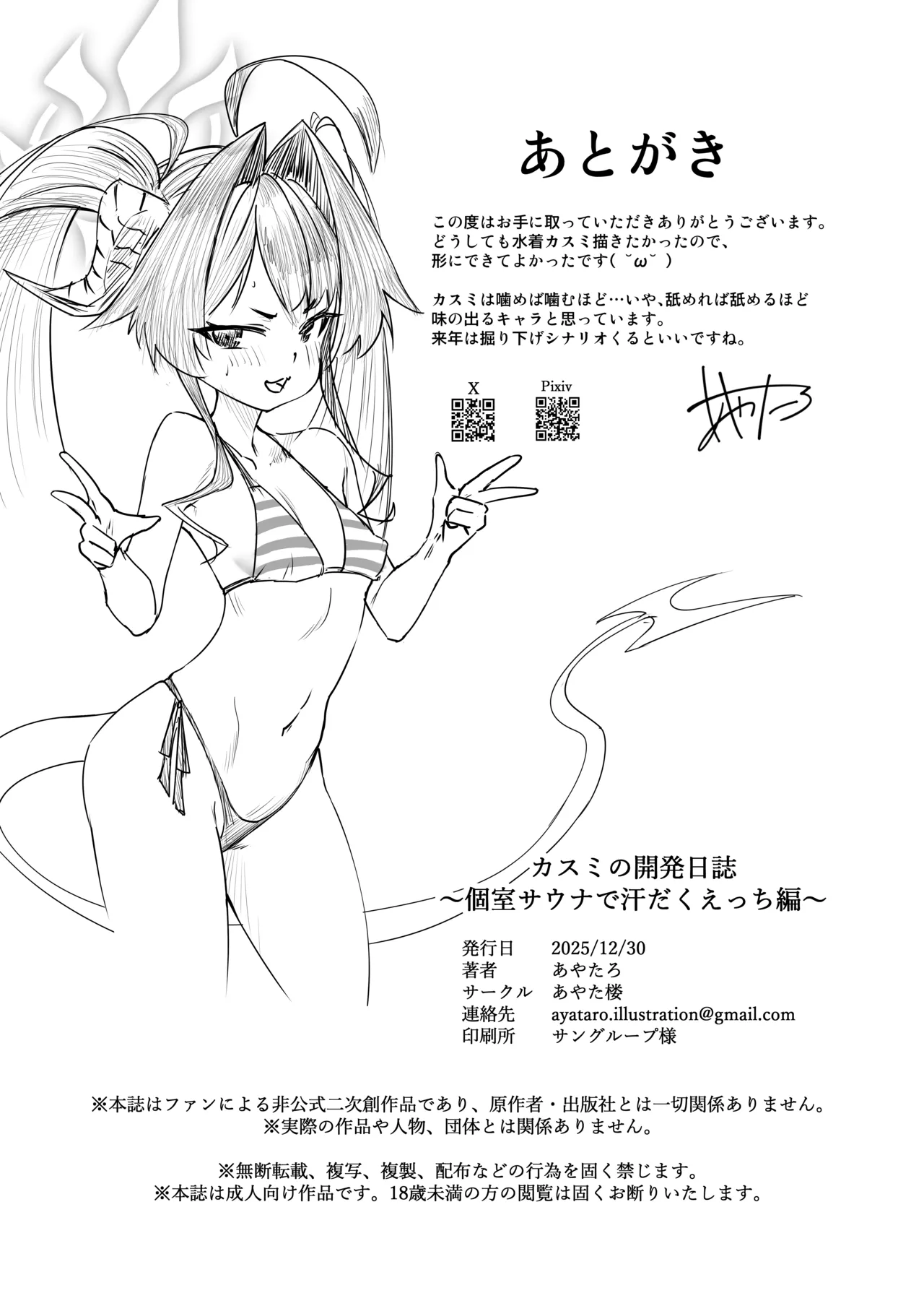 カスミの開発日誌～個室サウナで汗だくえっち編～ - page30