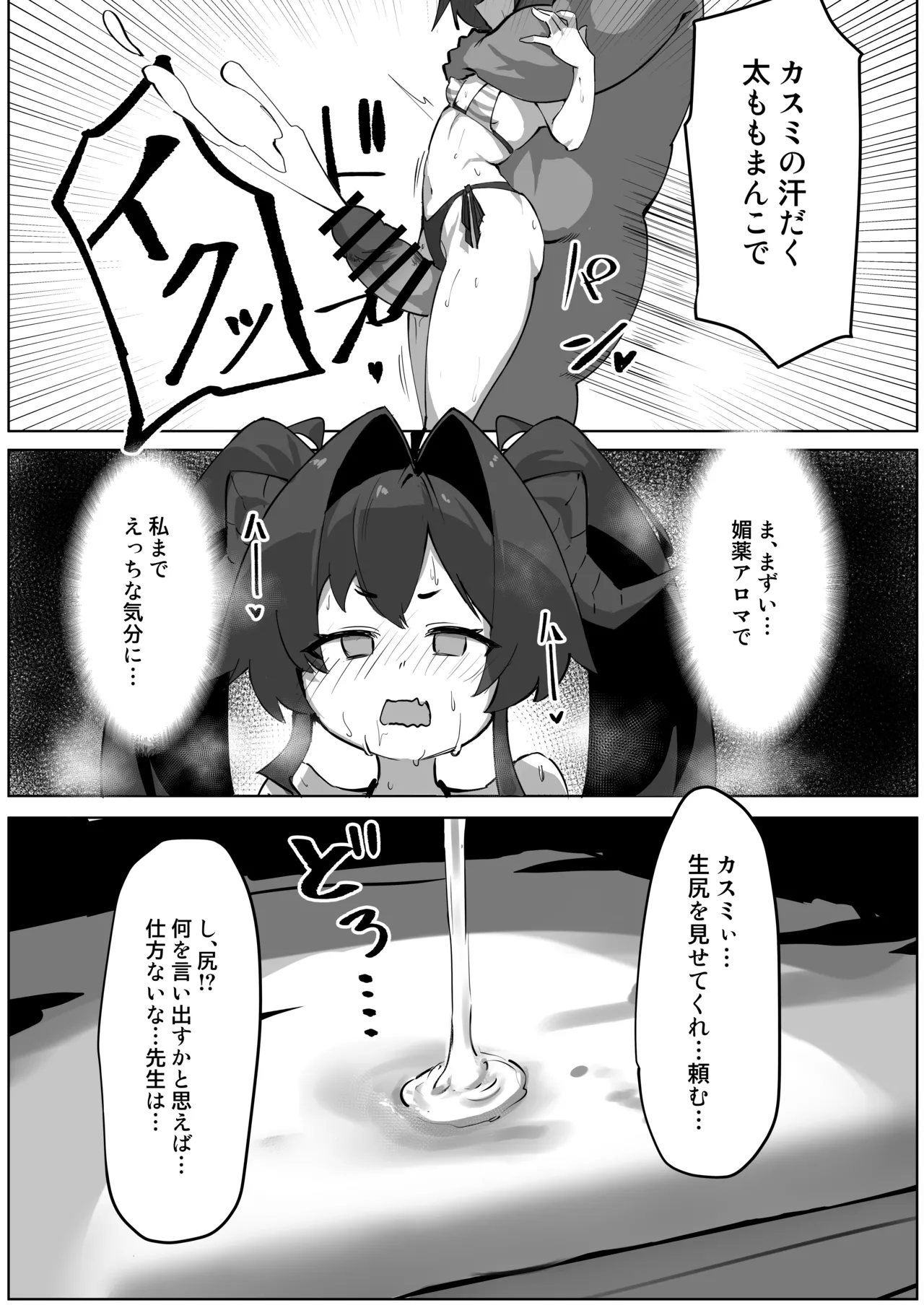 カスミの開発日誌～個室サウナで汗だくえっち編～ - page7