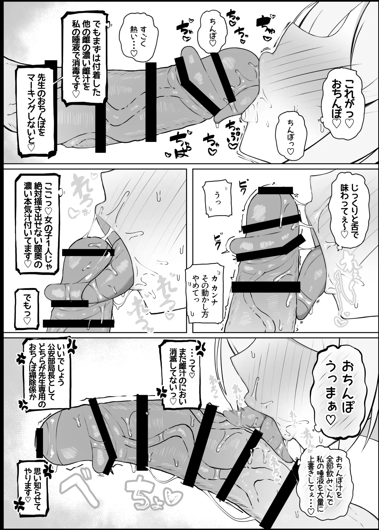 我慢できなくなったメスに勝てるわけないでしょ2  (ブルーアーカイブ) [ - page10