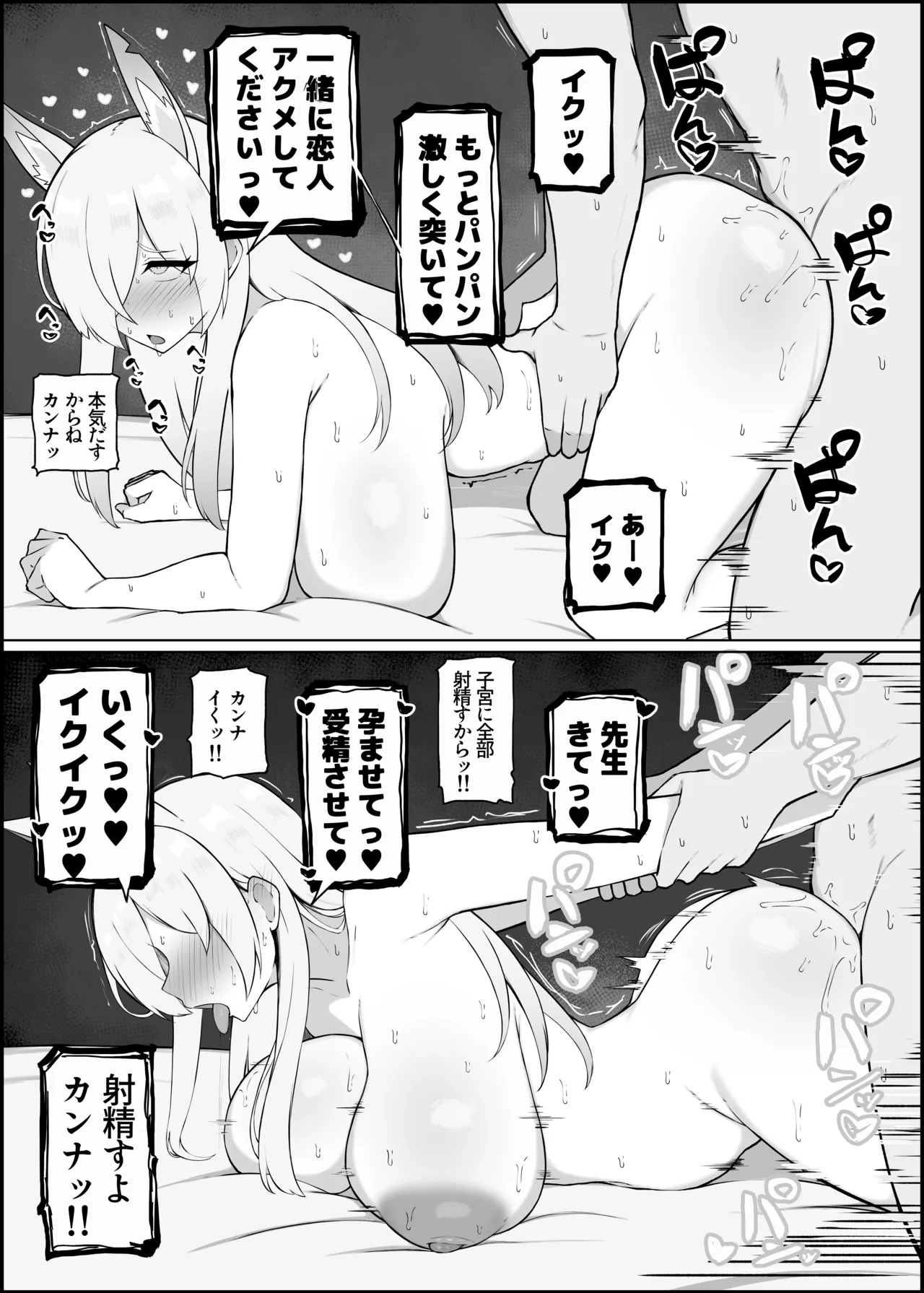 我慢できなくなったメスに勝てるわけないでしょ2  (ブルーアーカイブ) [ - page20