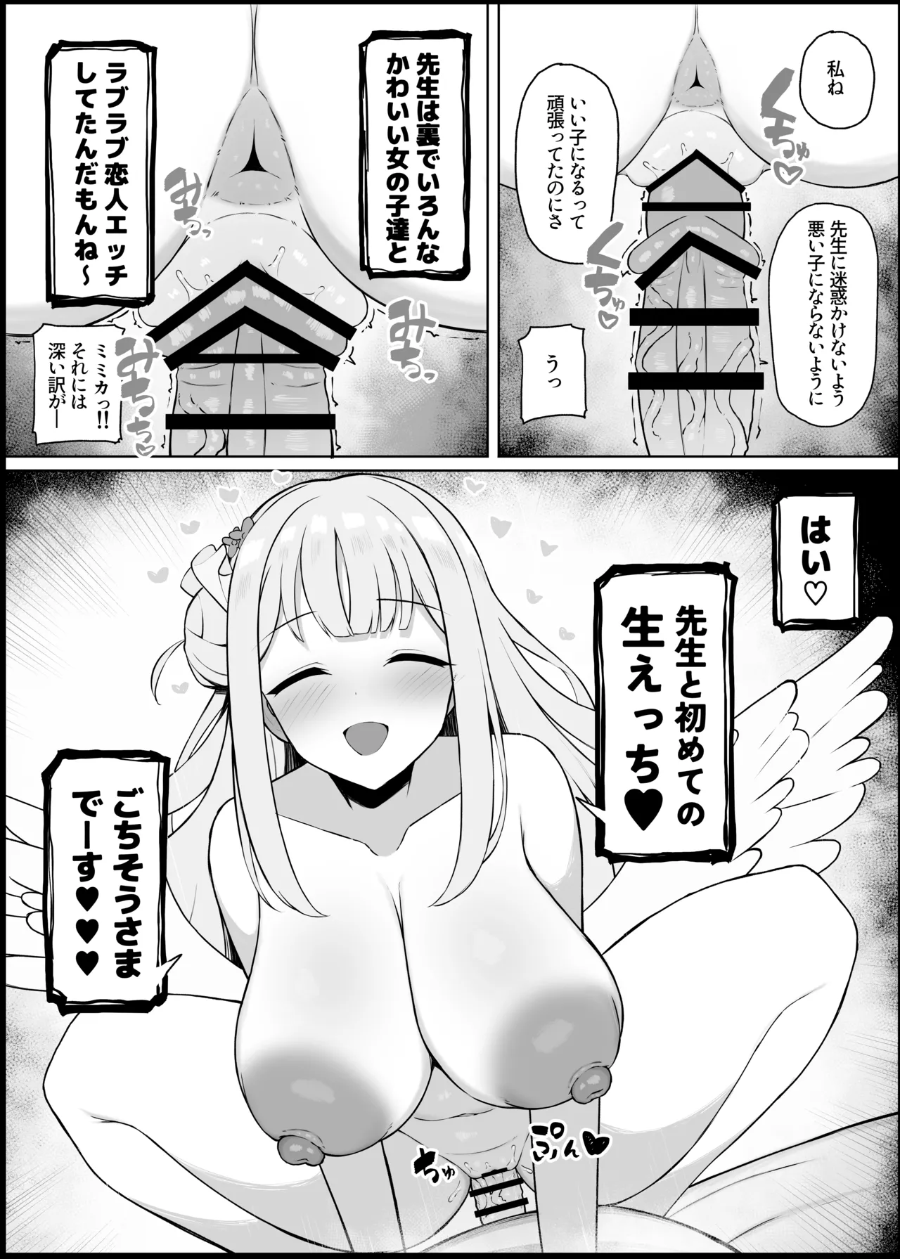 我慢できなくなったメスに勝てるわけないでしょ2  (ブルーアーカイブ) [ - page24