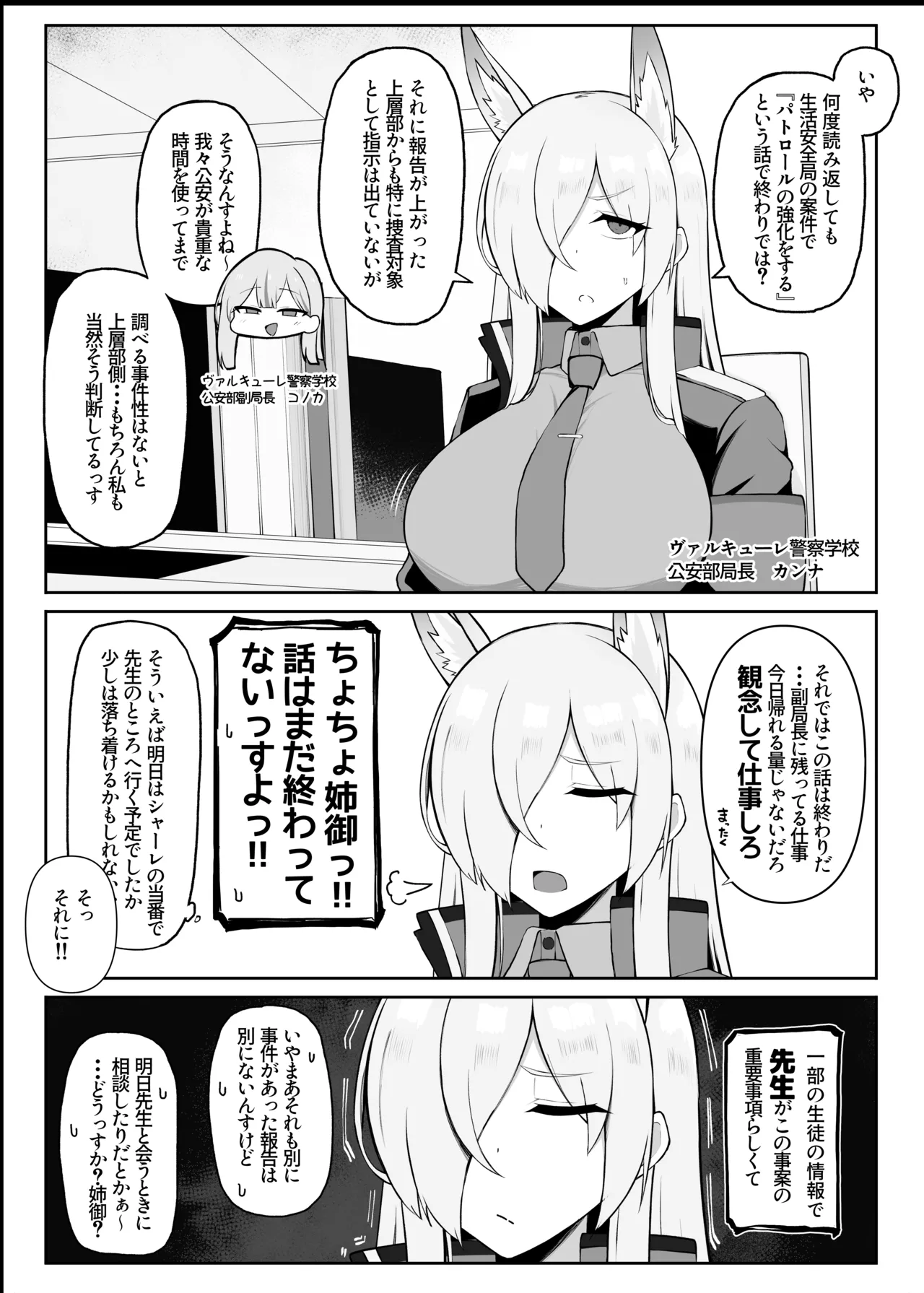 我慢できなくなったメスに勝てるわけないでしょ2  (ブルーアーカイブ) [ - page3