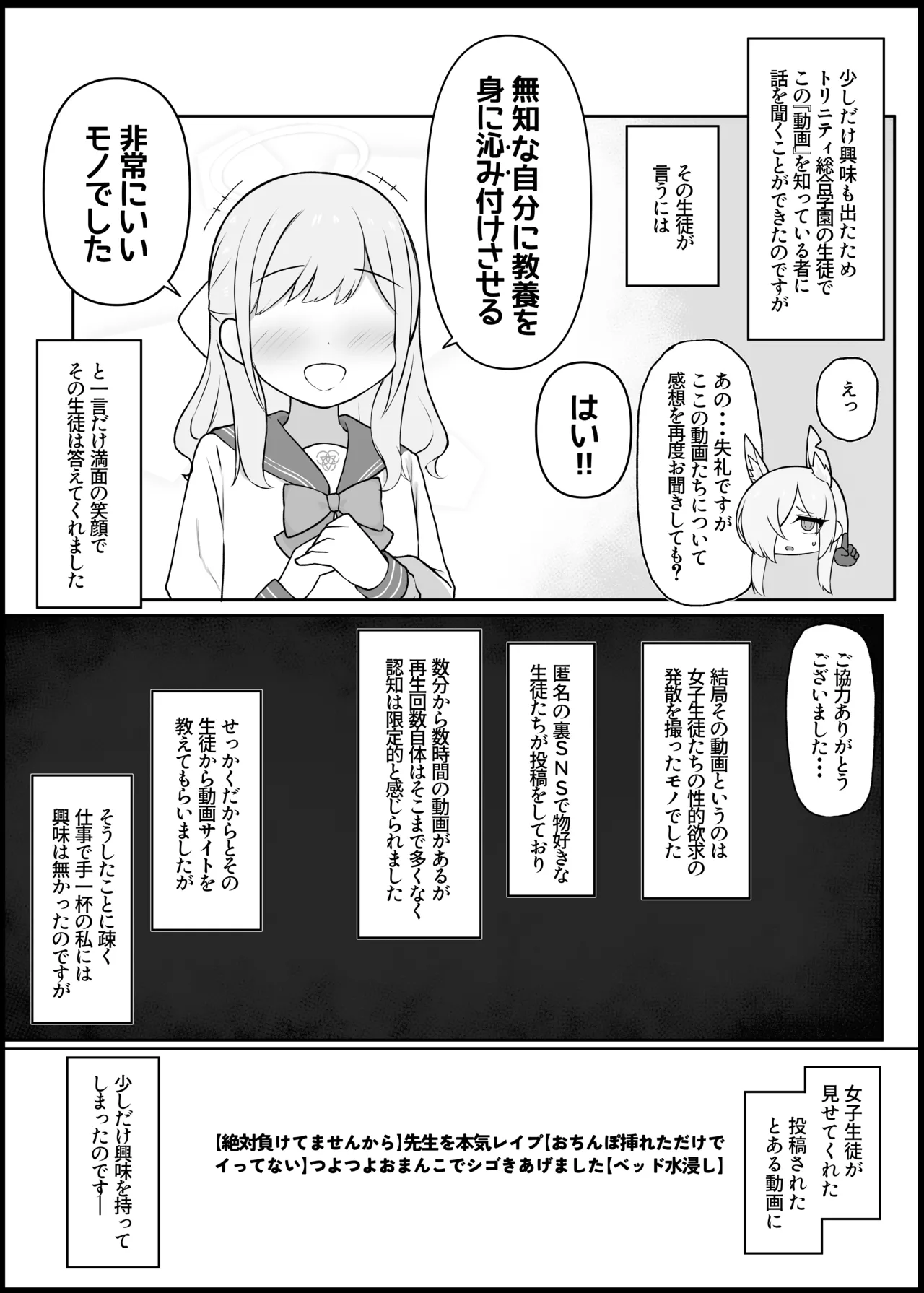 我慢できなくなったメスに勝てるわけないでしょ2  (ブルーアーカイブ) [ - page4