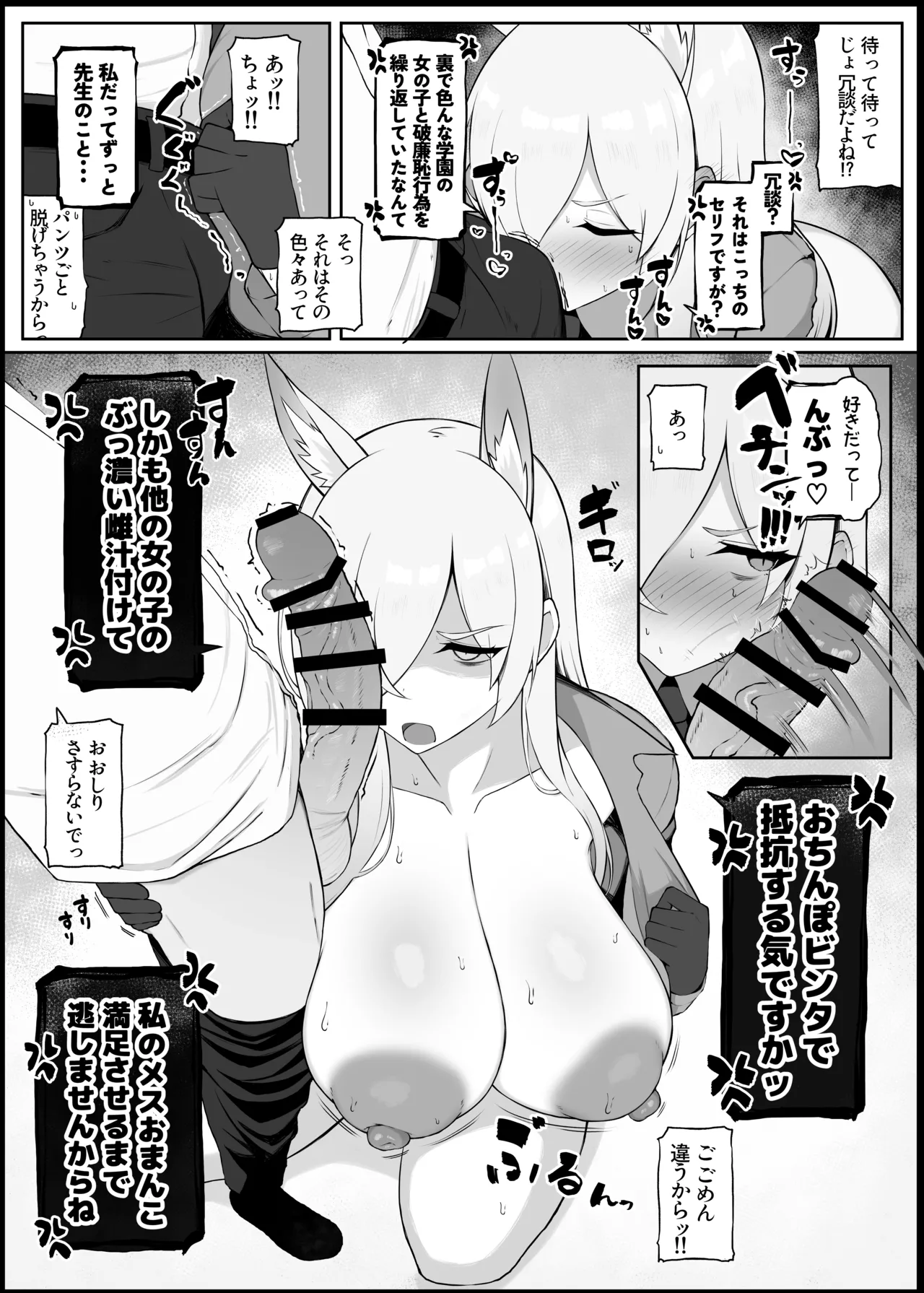 我慢できなくなったメスに勝てるわけないでしょ2  (ブルーアーカイブ) [ - page9