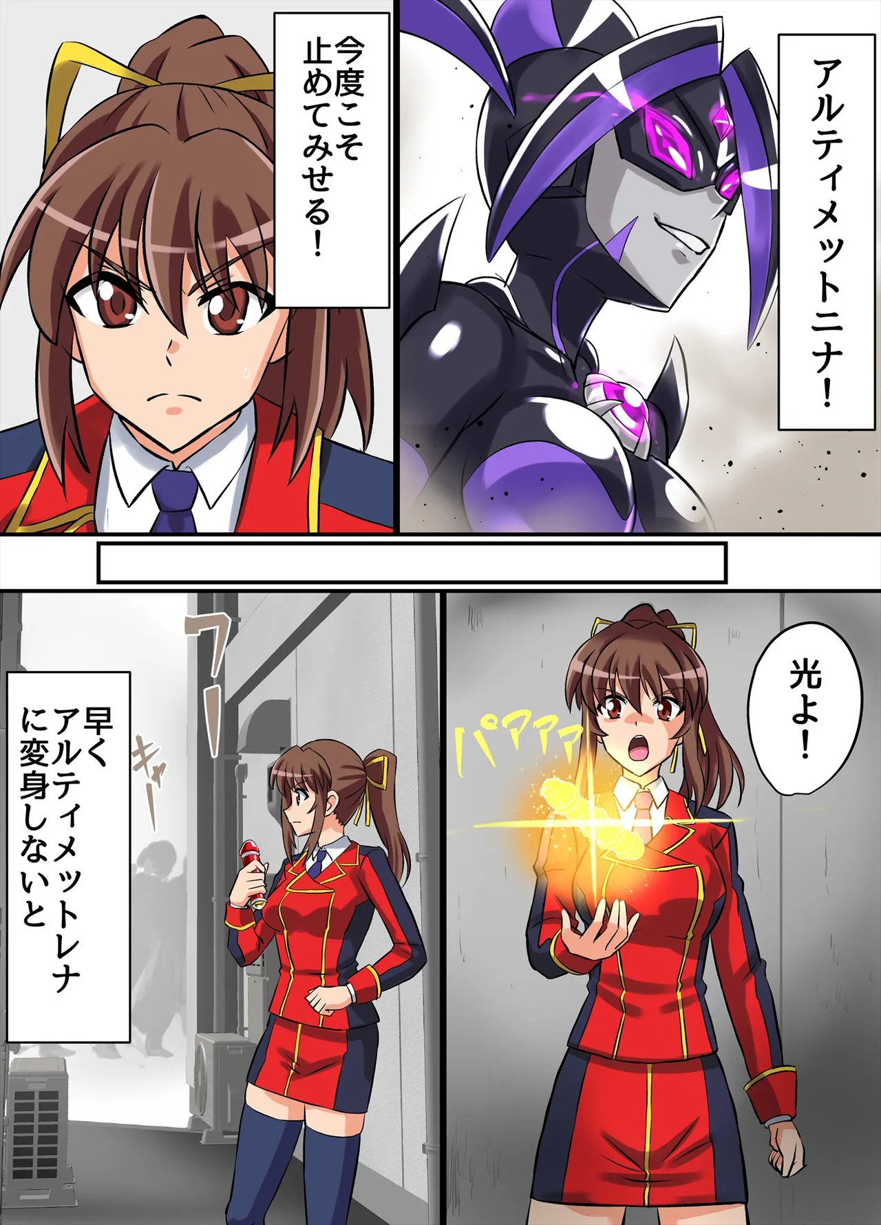 アルティメットレナ 第6話 決戦！VSアルティメットニナ！ - page15