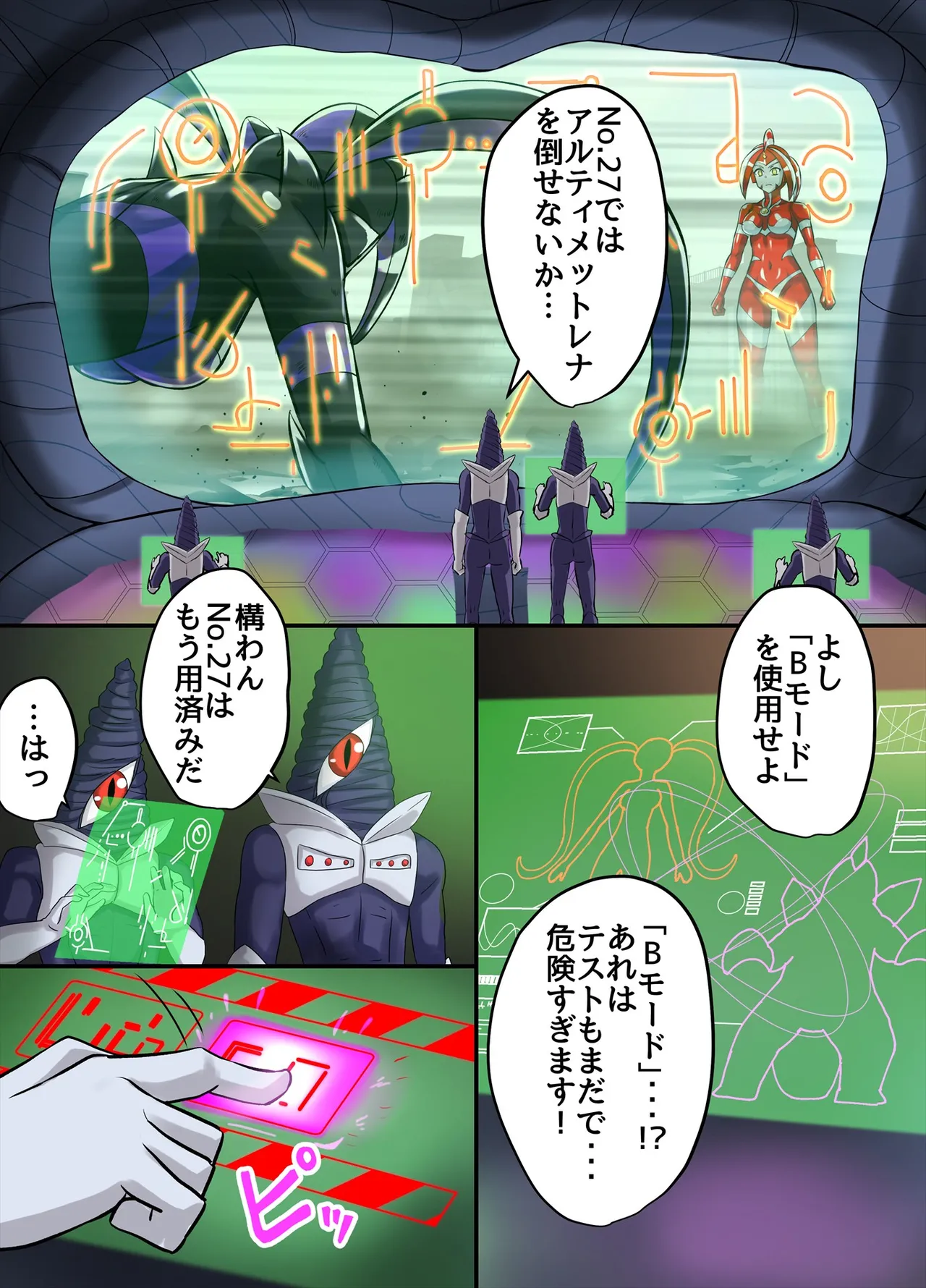 アルティメットレナ 第6話 決戦！VSアルティメットニナ！ - page36