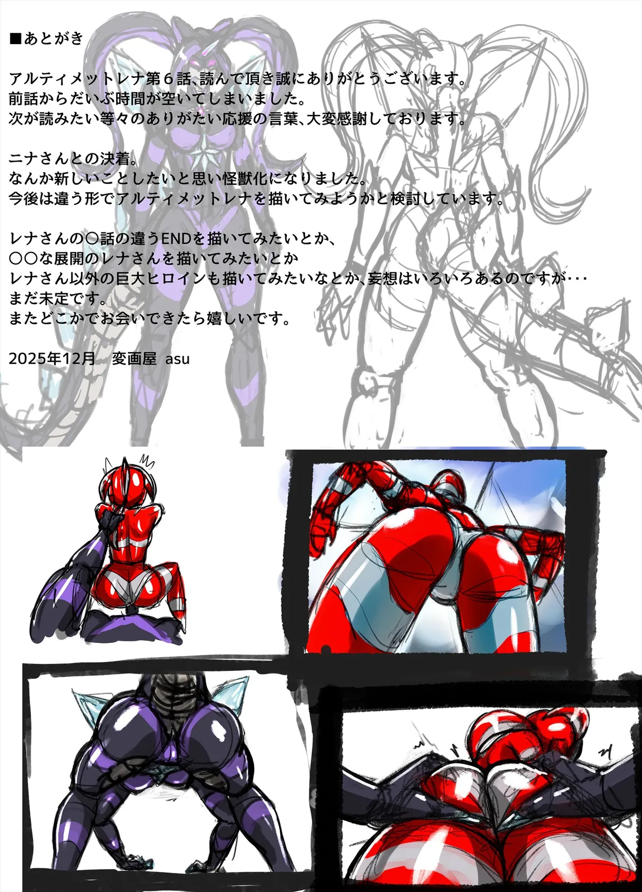 アルティメットレナ 第6話 決戦！VSアルティメットニナ！ - page71