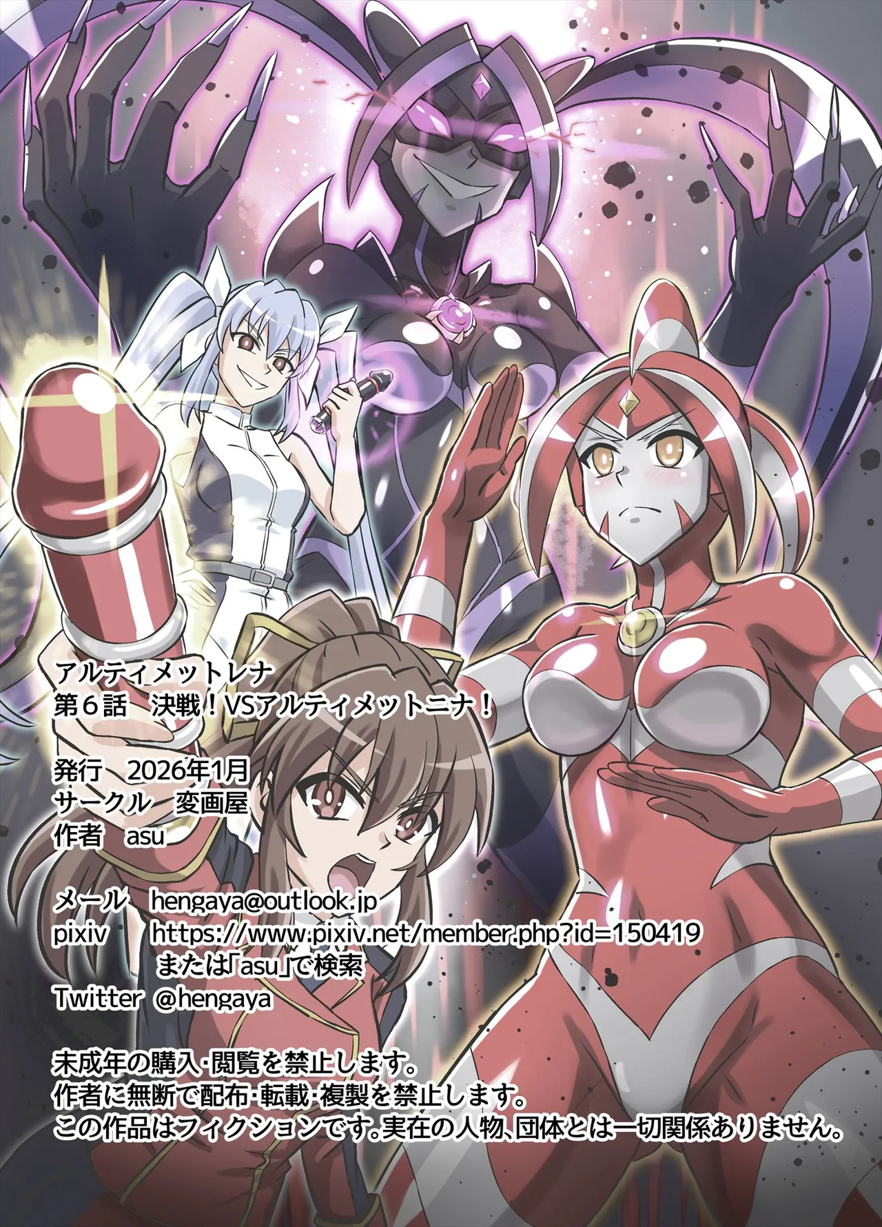 アルティメットレナ 第6話 決戦！VSアルティメットニナ！ - page72