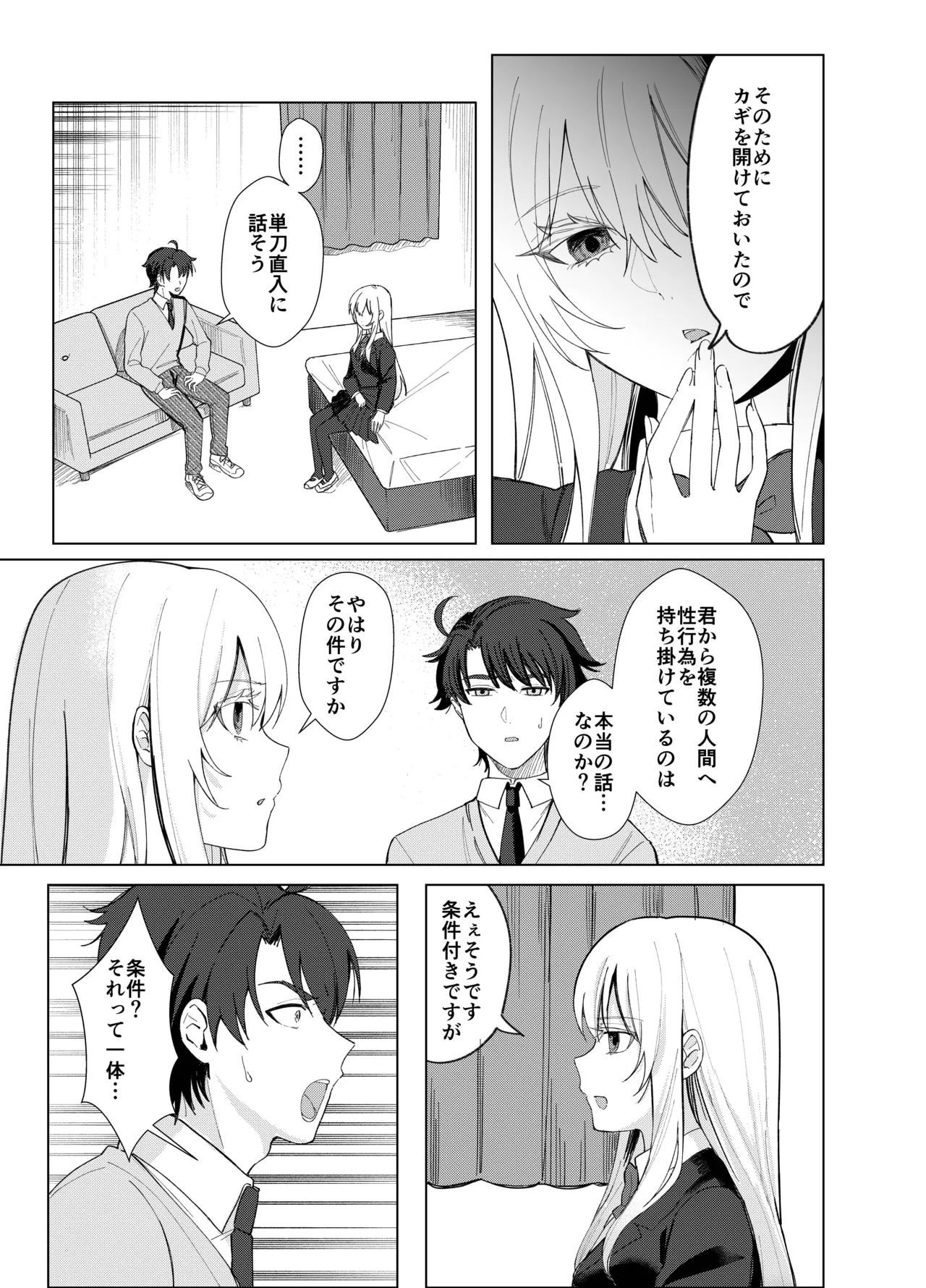 絶対女体化TS学園2 - page10