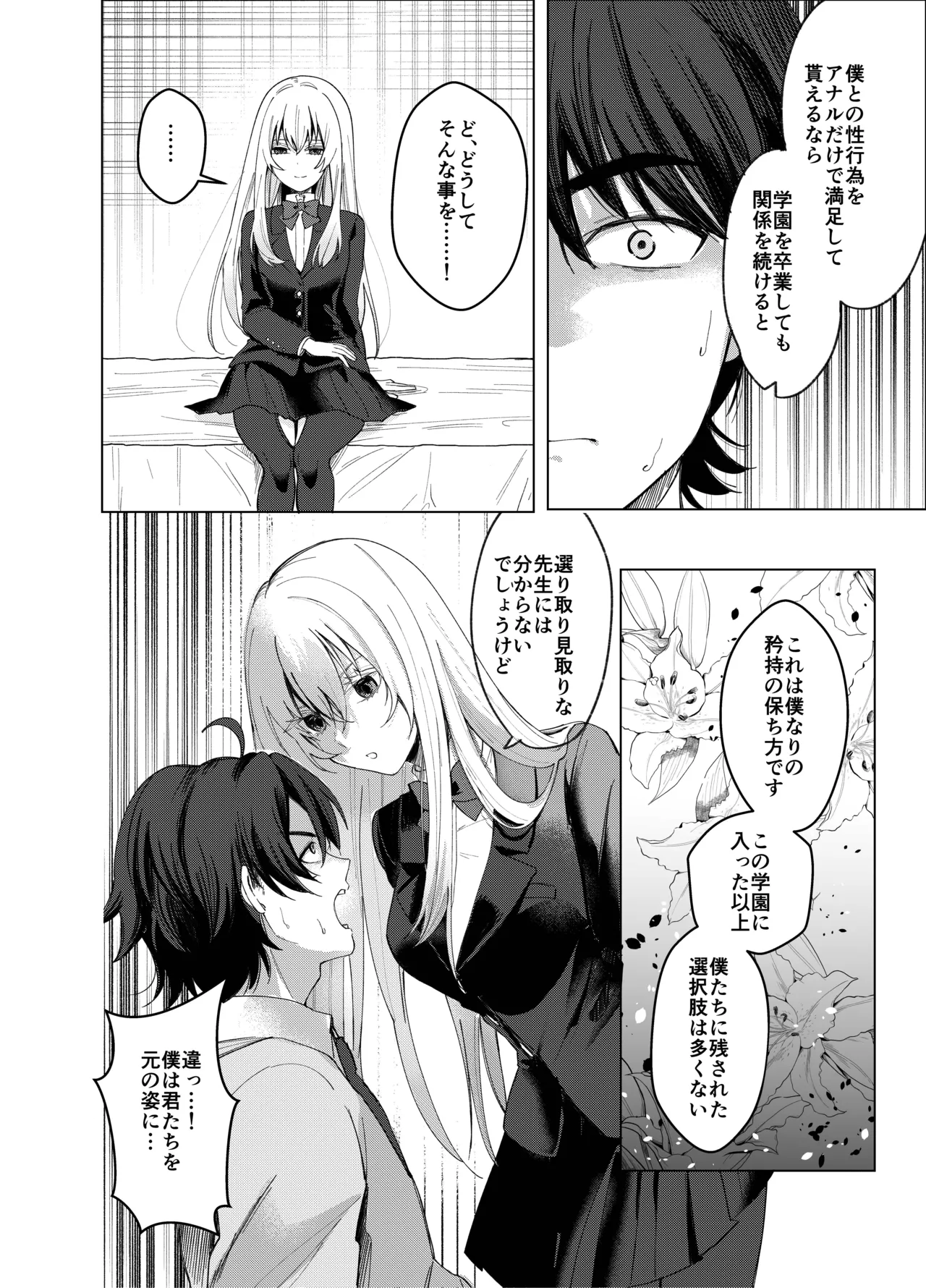 絶対女体化TS学園2 - page11