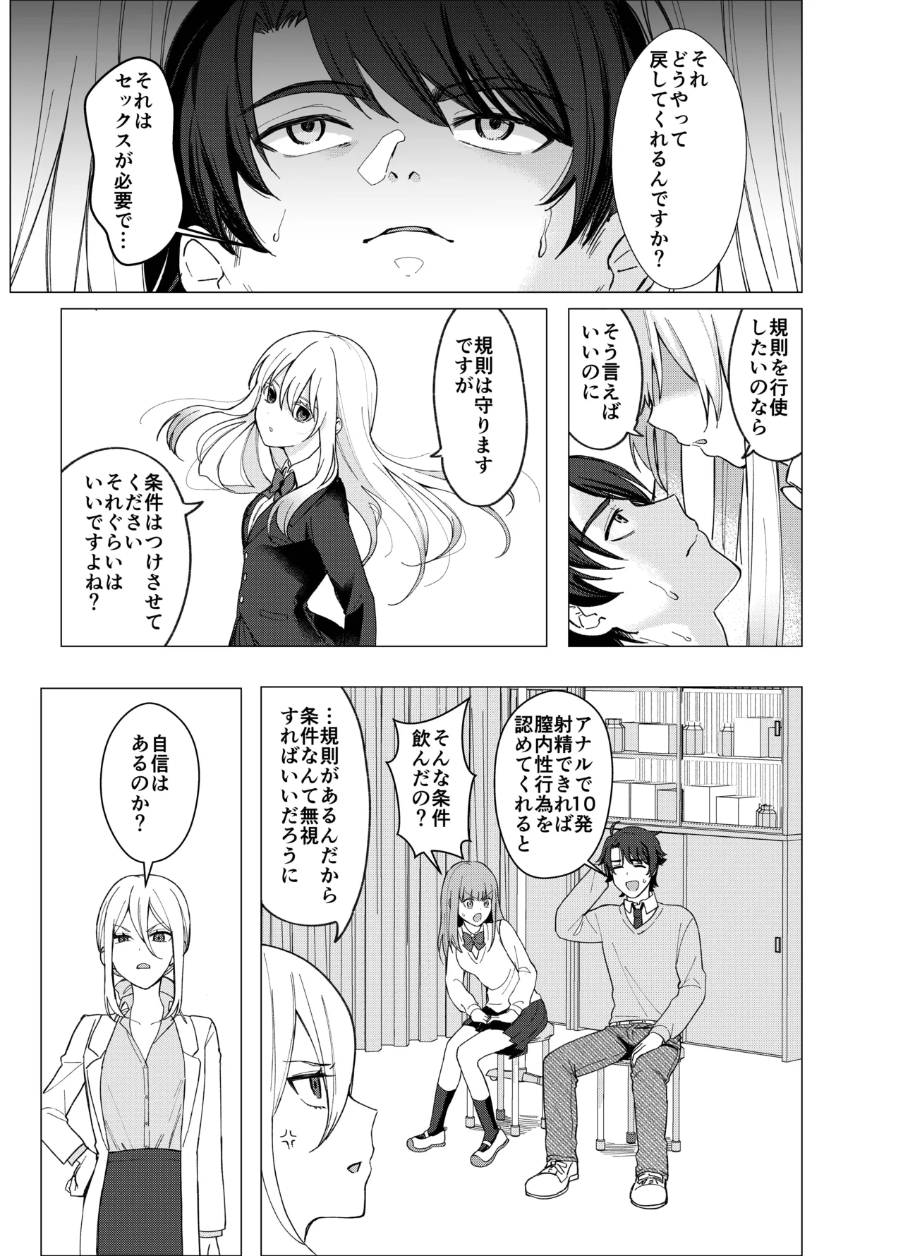 絶対女体化TS学園2 - page12