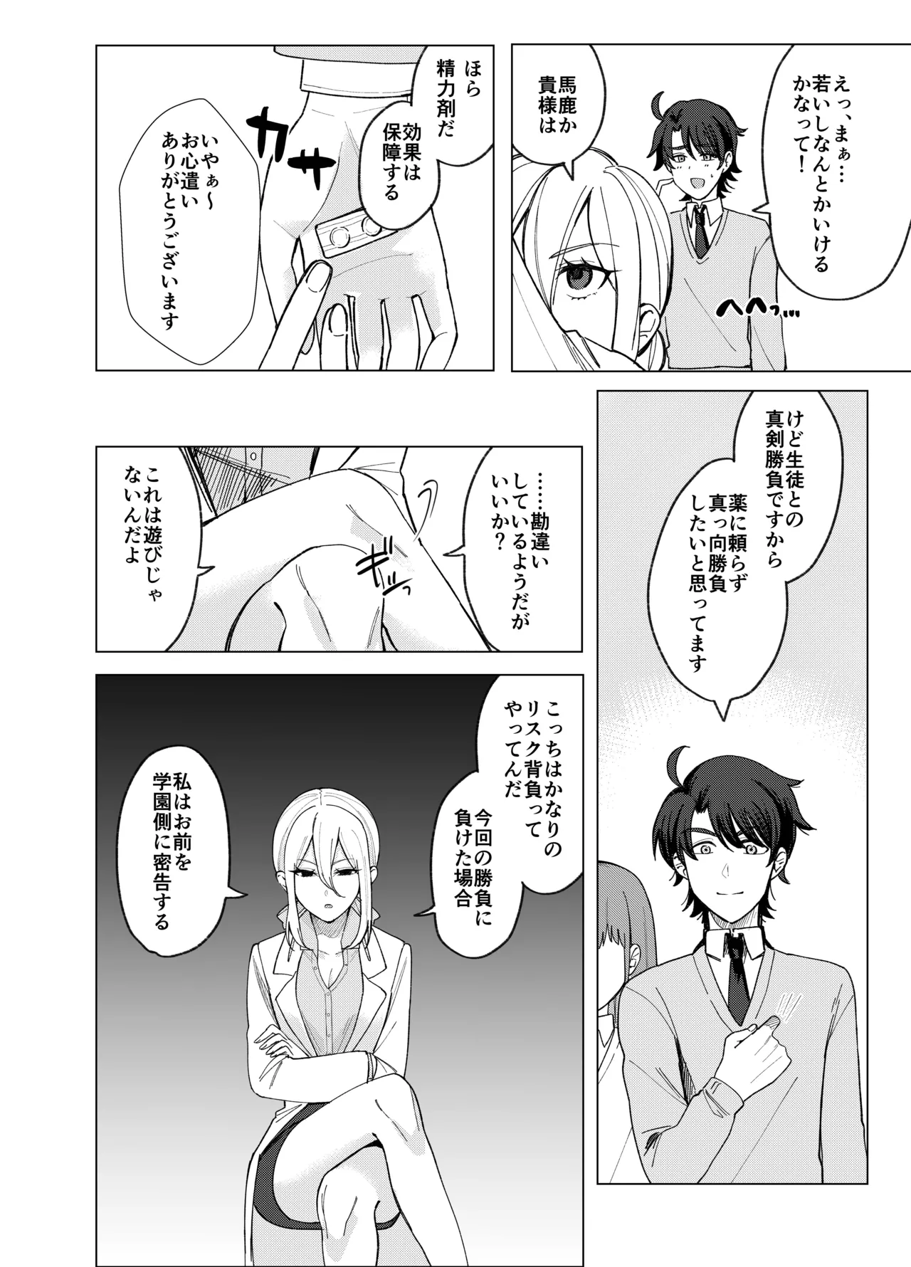 絶対女体化TS学園2 - page13