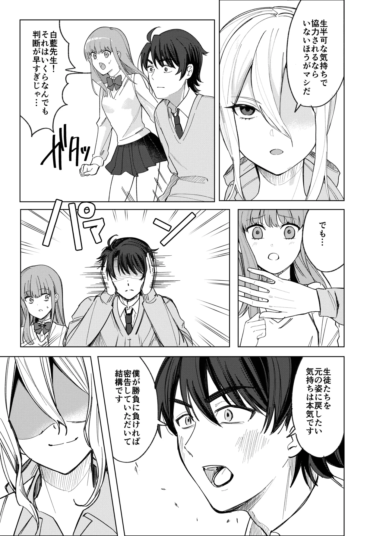 絶対女体化TS学園2 - page14