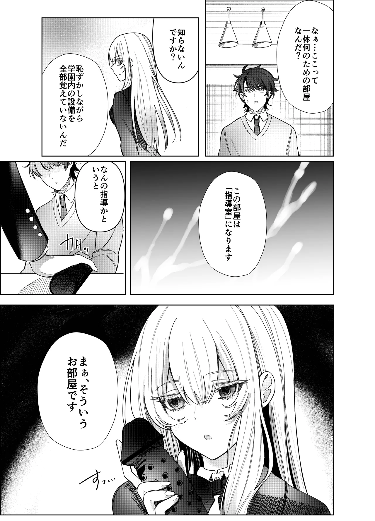 絶対女体化TS学園2 - page16