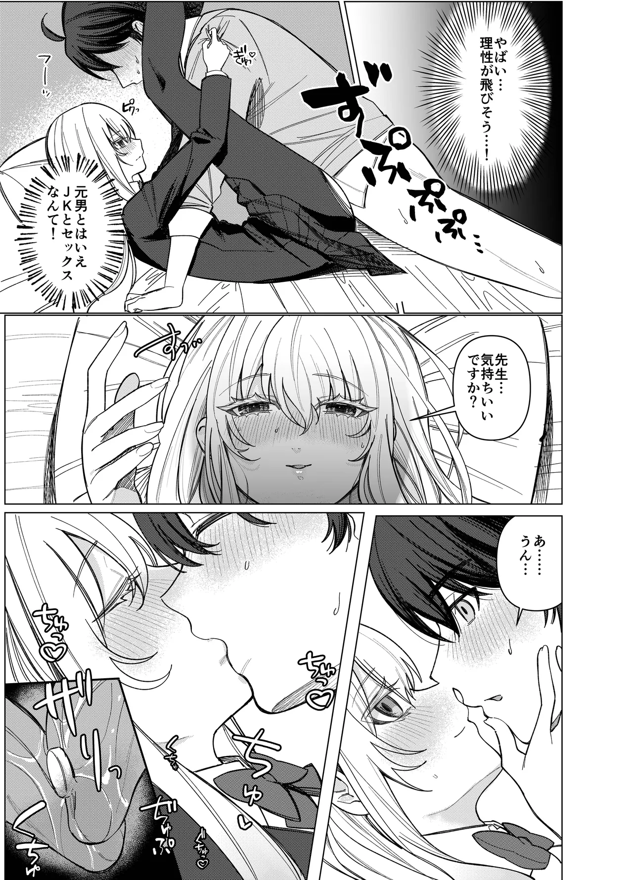 絶対女体化TS学園2 - page18