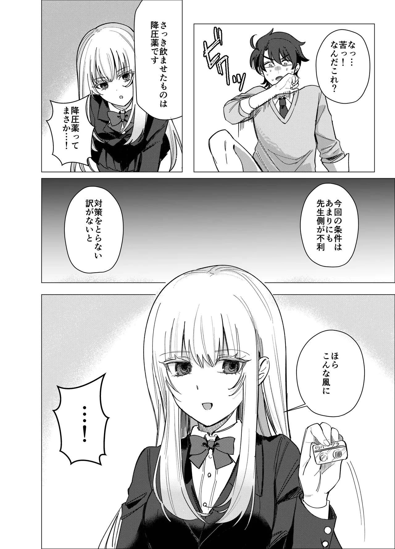 絶対女体化TS学園2 - page19
