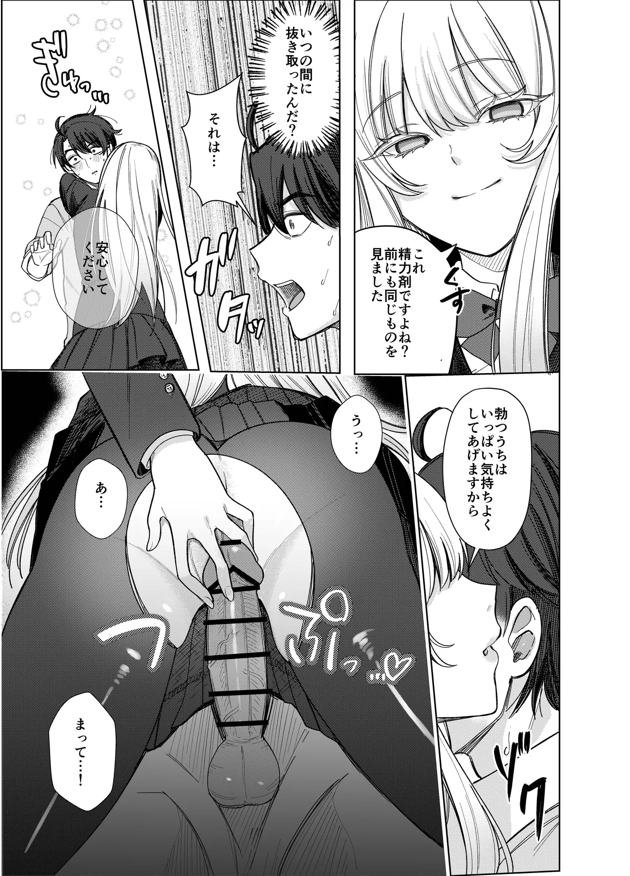 絶対女体化TS学園2 - page20