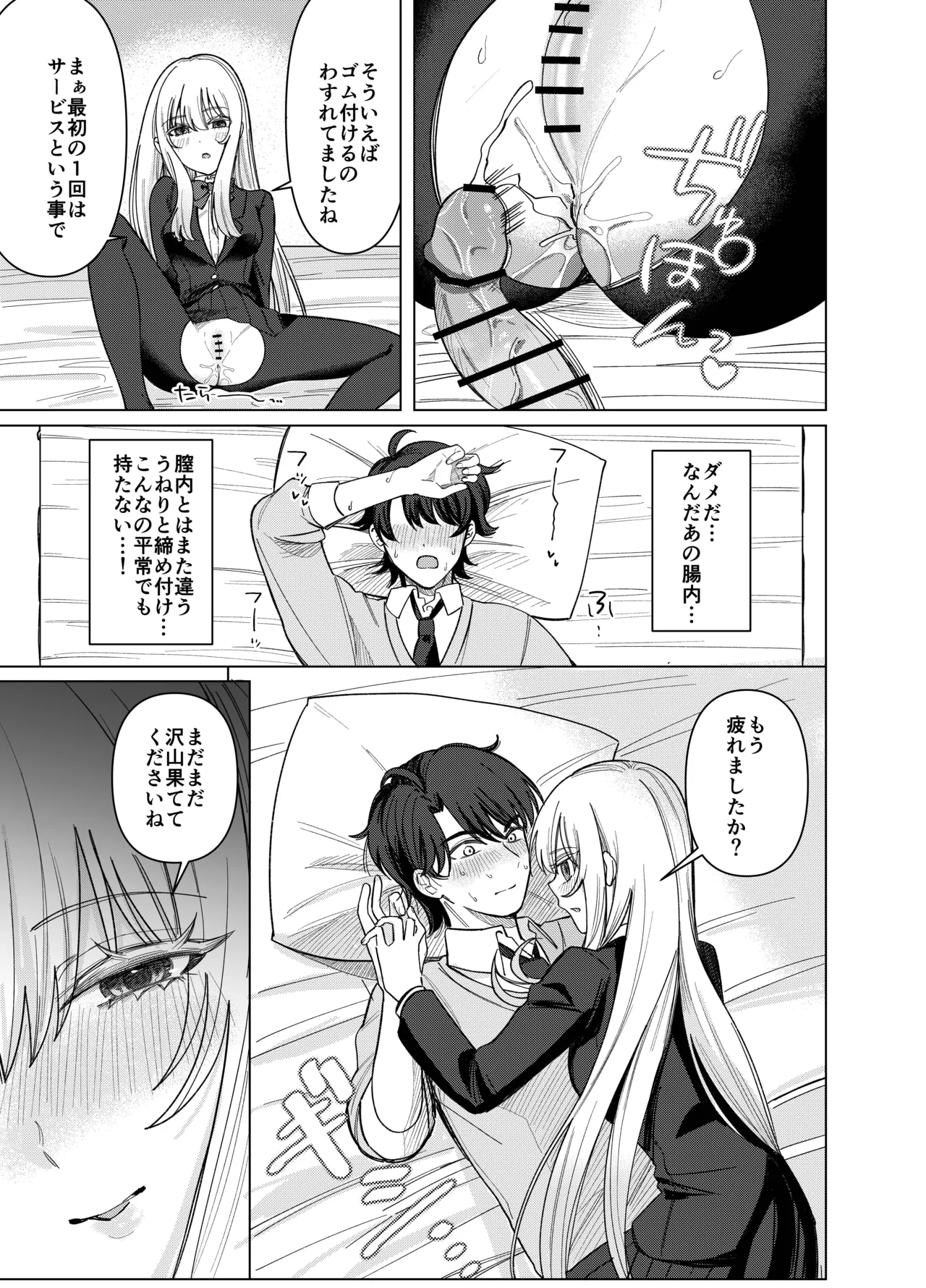 絶対女体化TS学園2 - page22