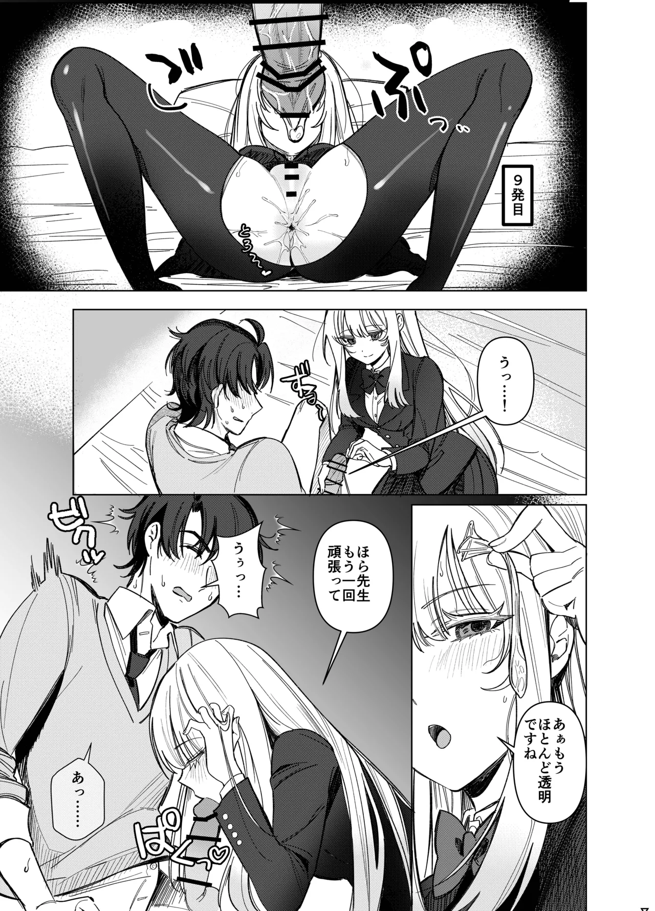 絶対女体化TS学園2 - page24