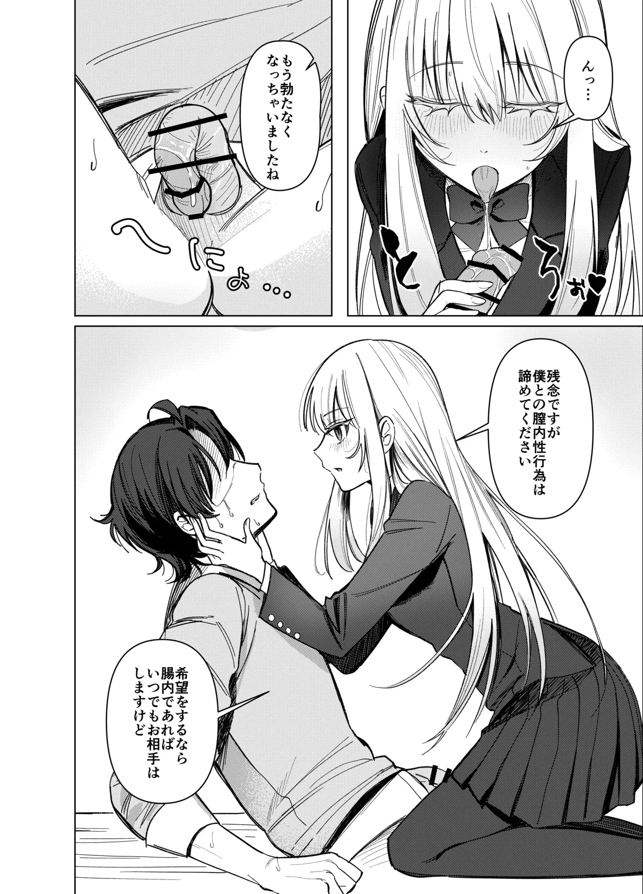 絶対女体化TS学園2 - page25