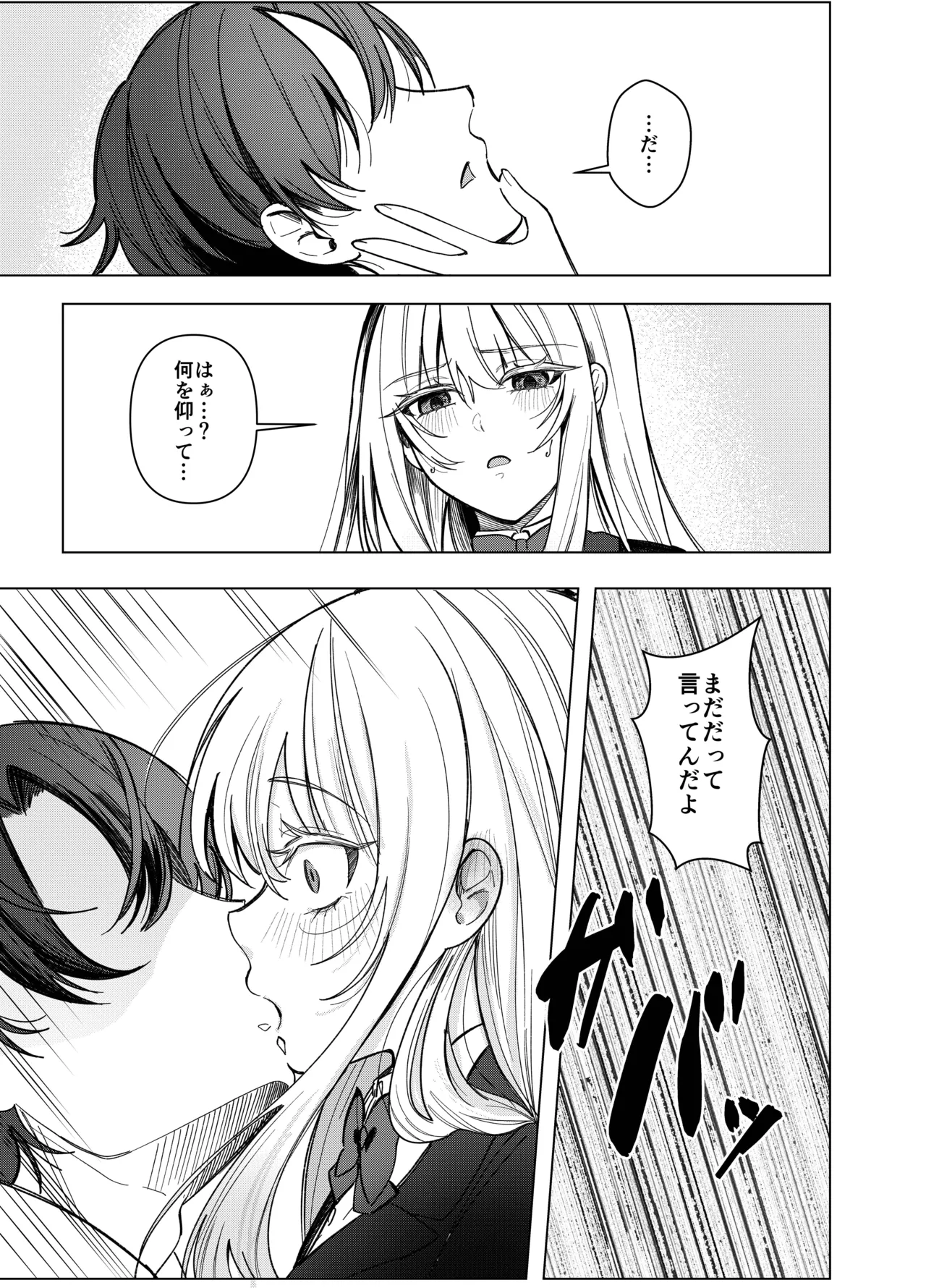 絶対女体化TS学園2 - page26