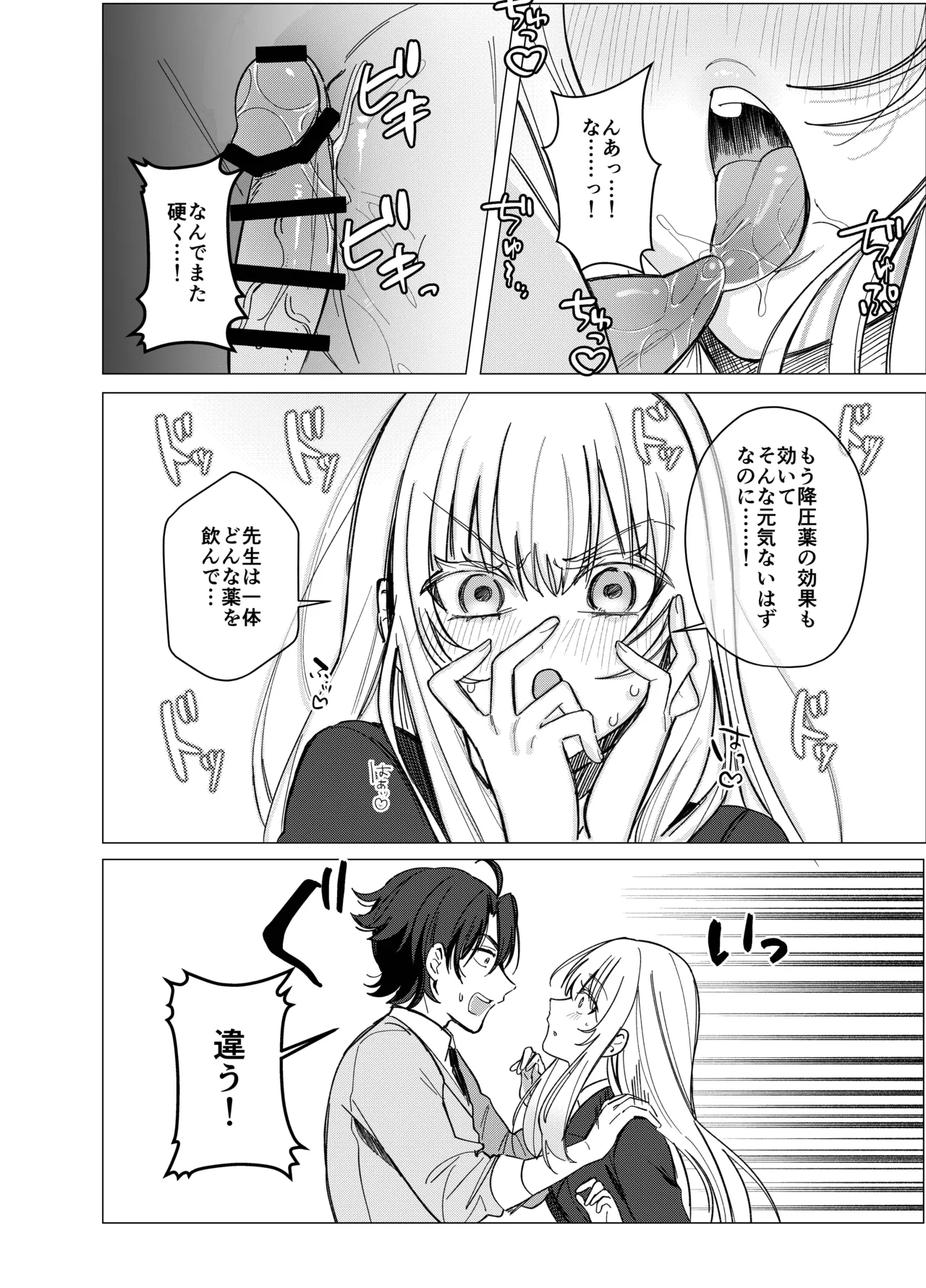 絶対女体化TS学園2 - page27