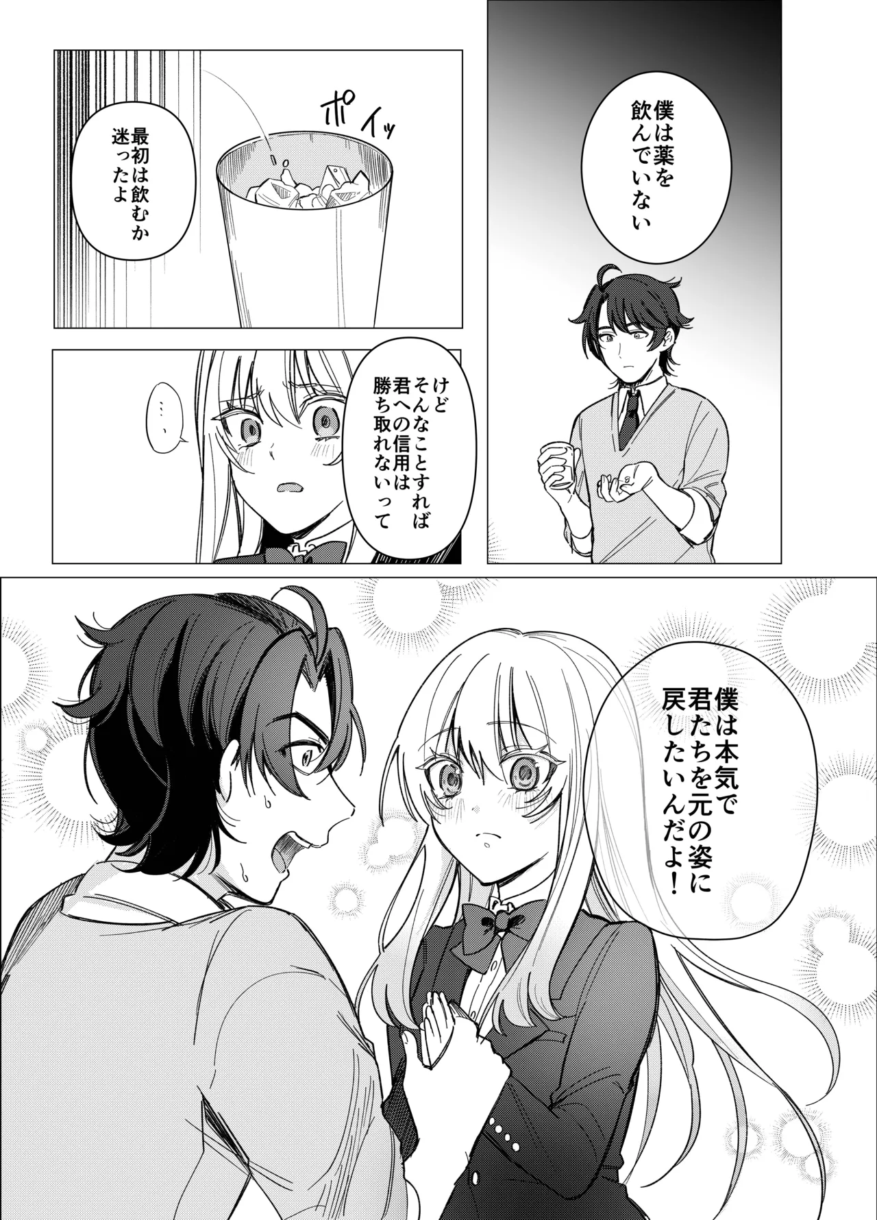 絶対女体化TS学園2 - page28