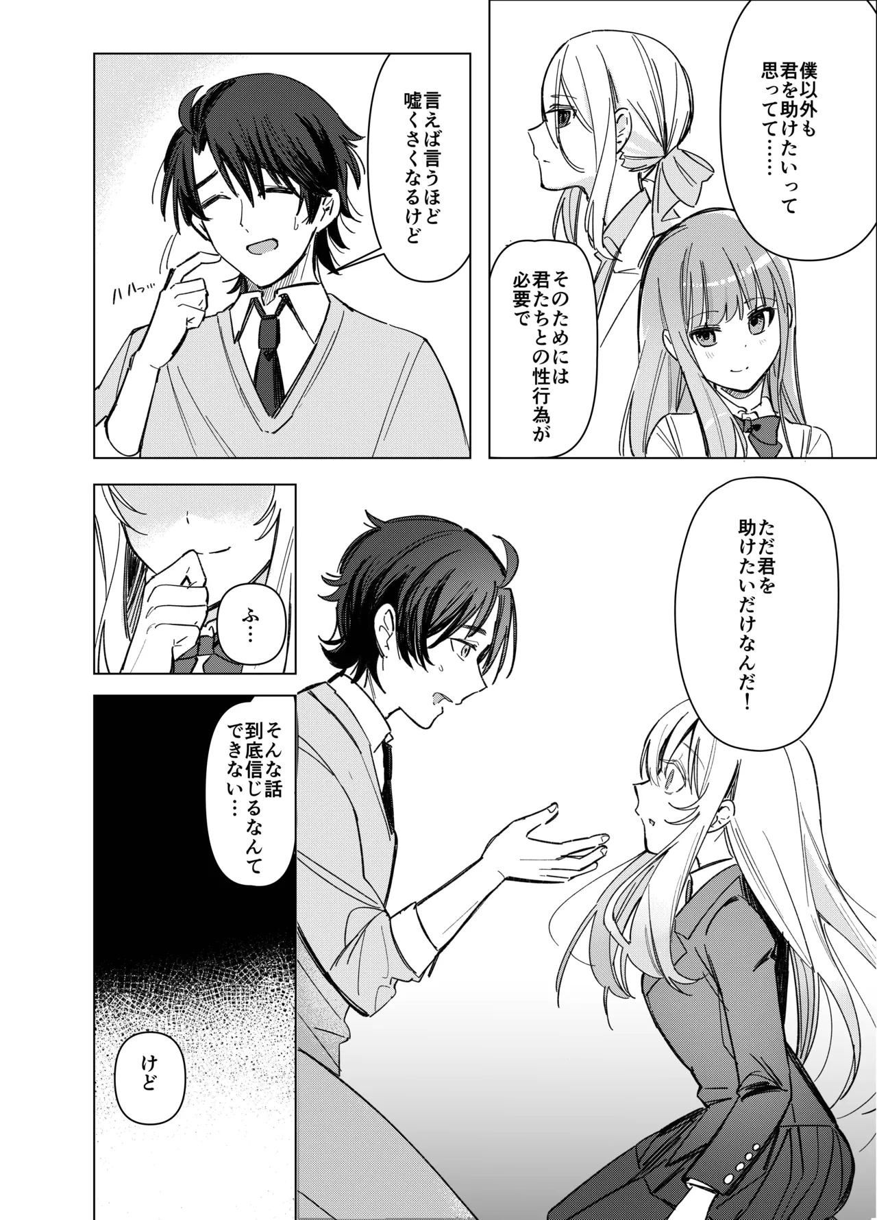絶対女体化TS学園2 - page29