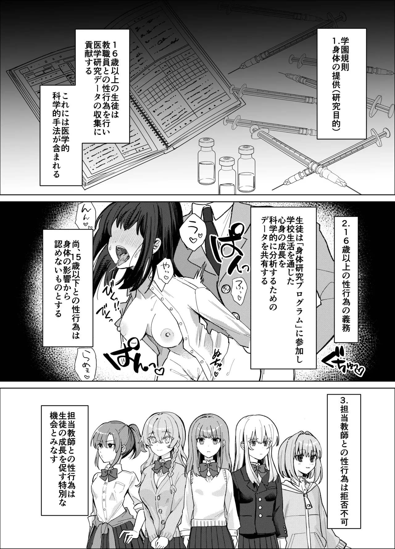 絶対女体化TS学園2 - page3