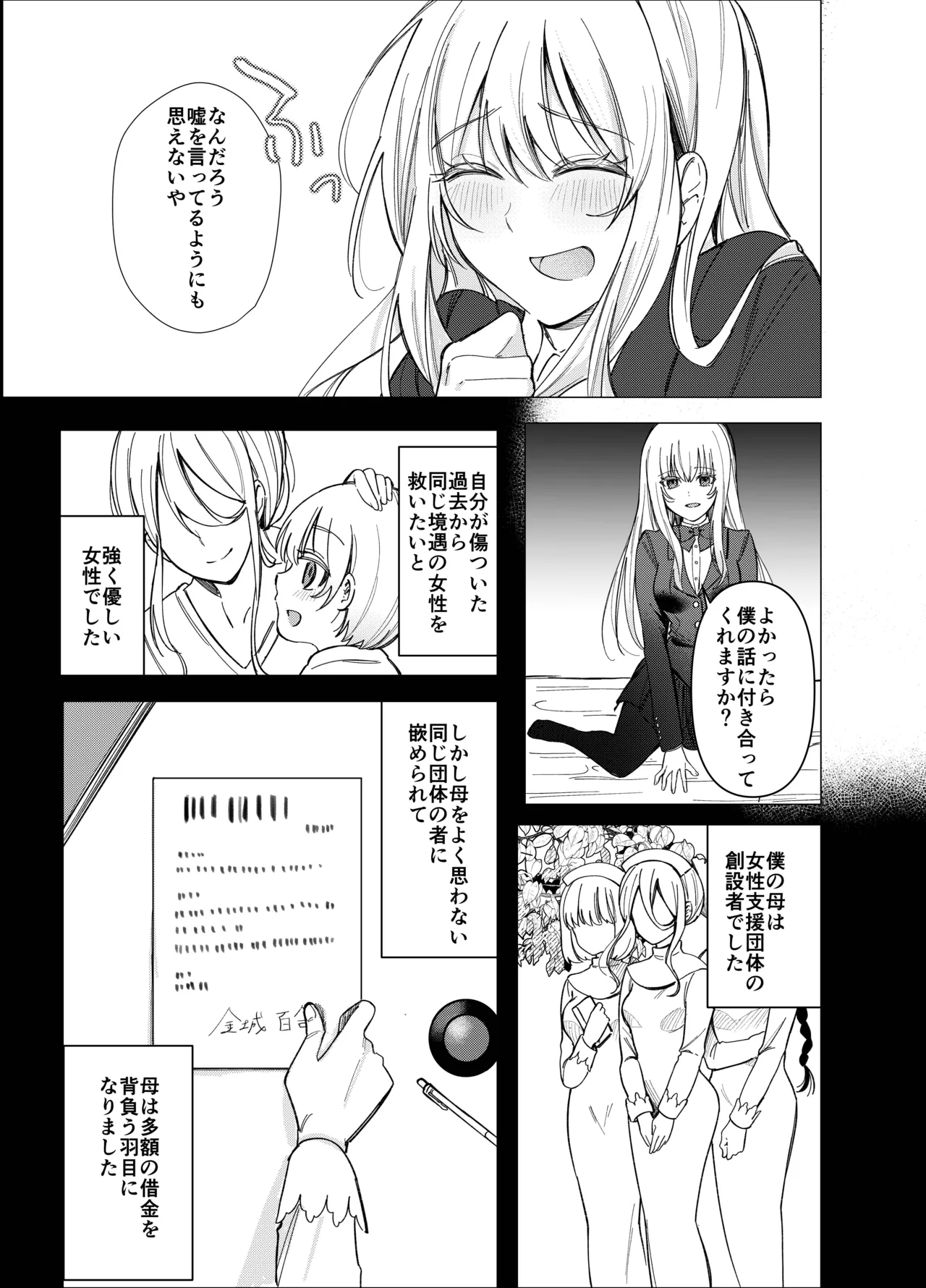 絶対女体化TS学園2 - page30