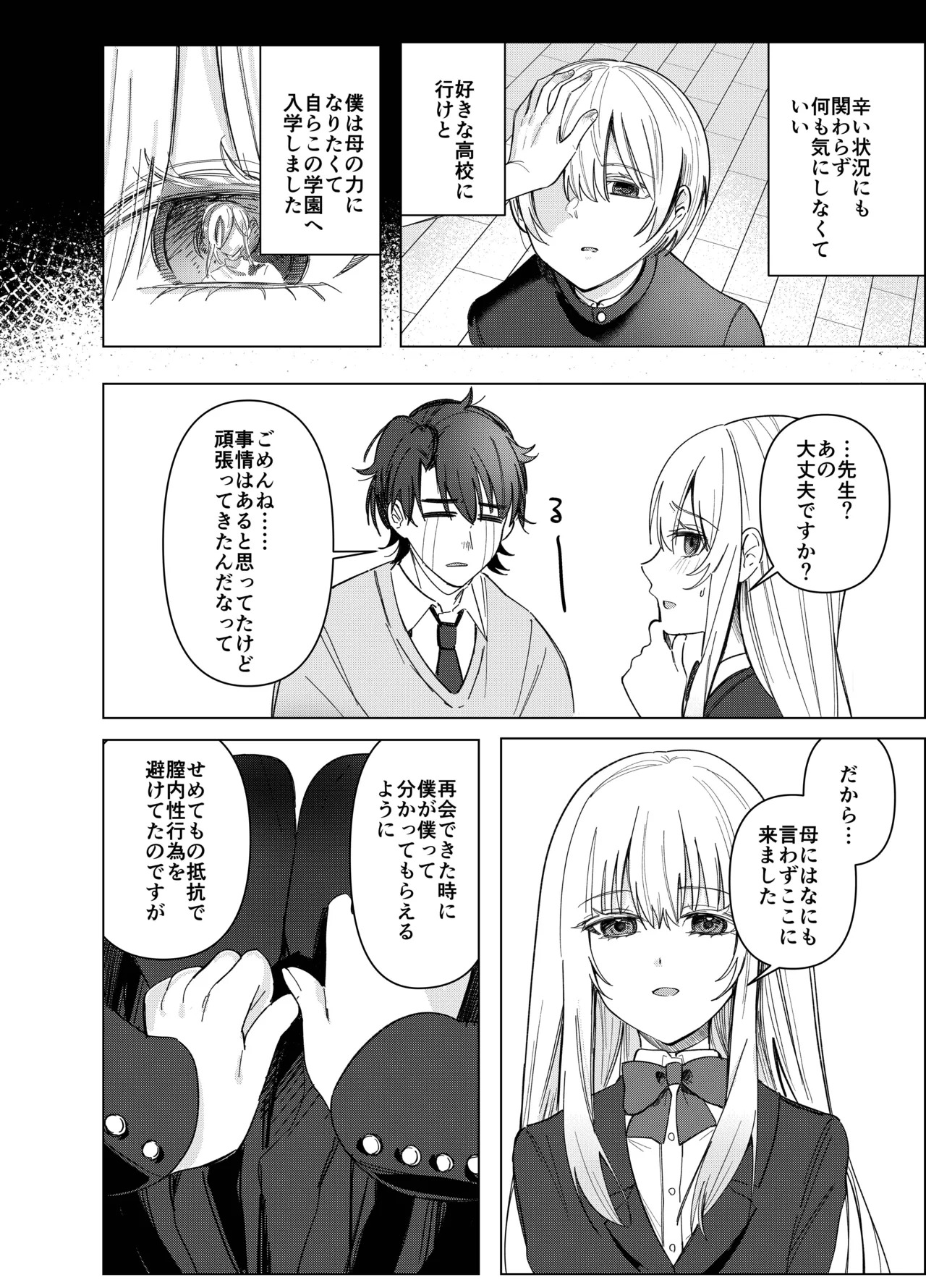 絶対女体化TS学園2 - page31