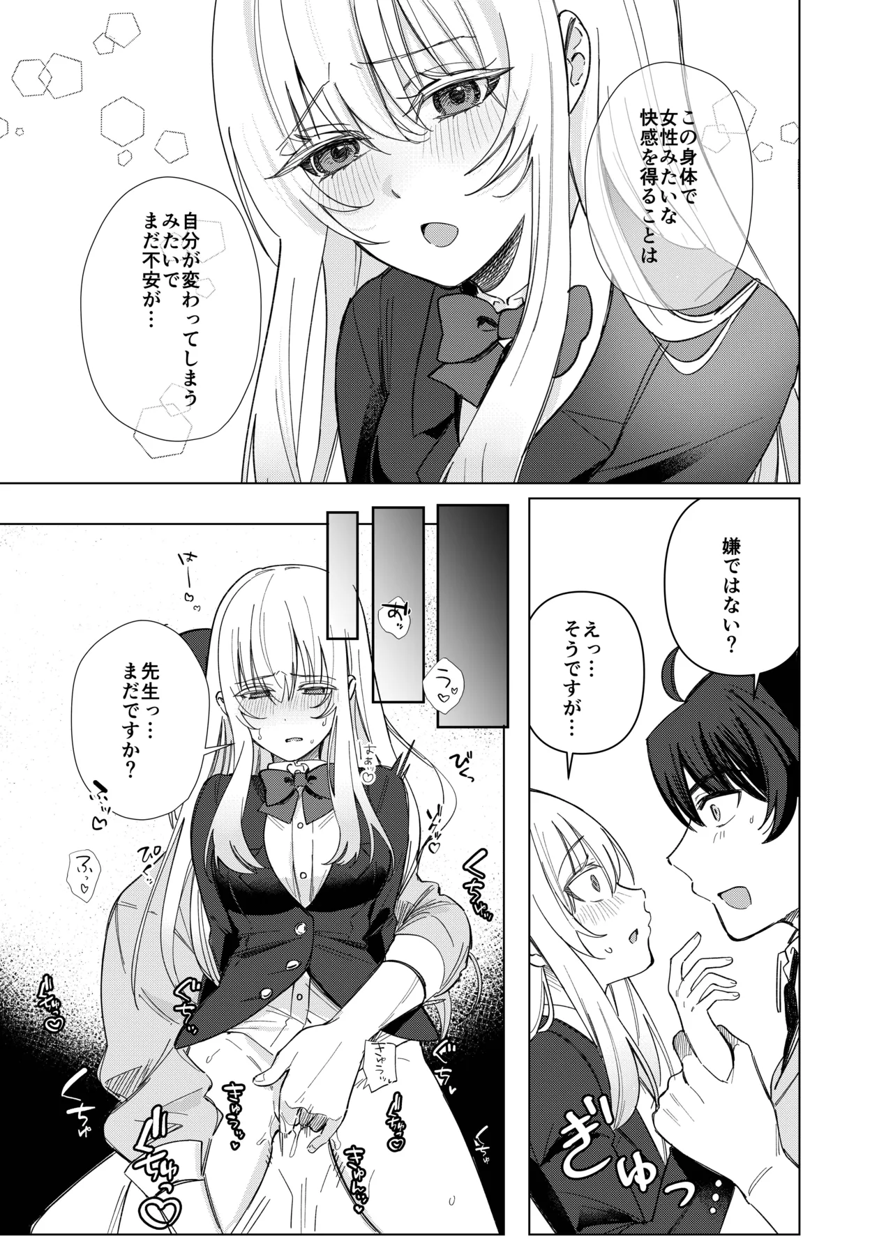 絶対女体化TS学園2 - page32