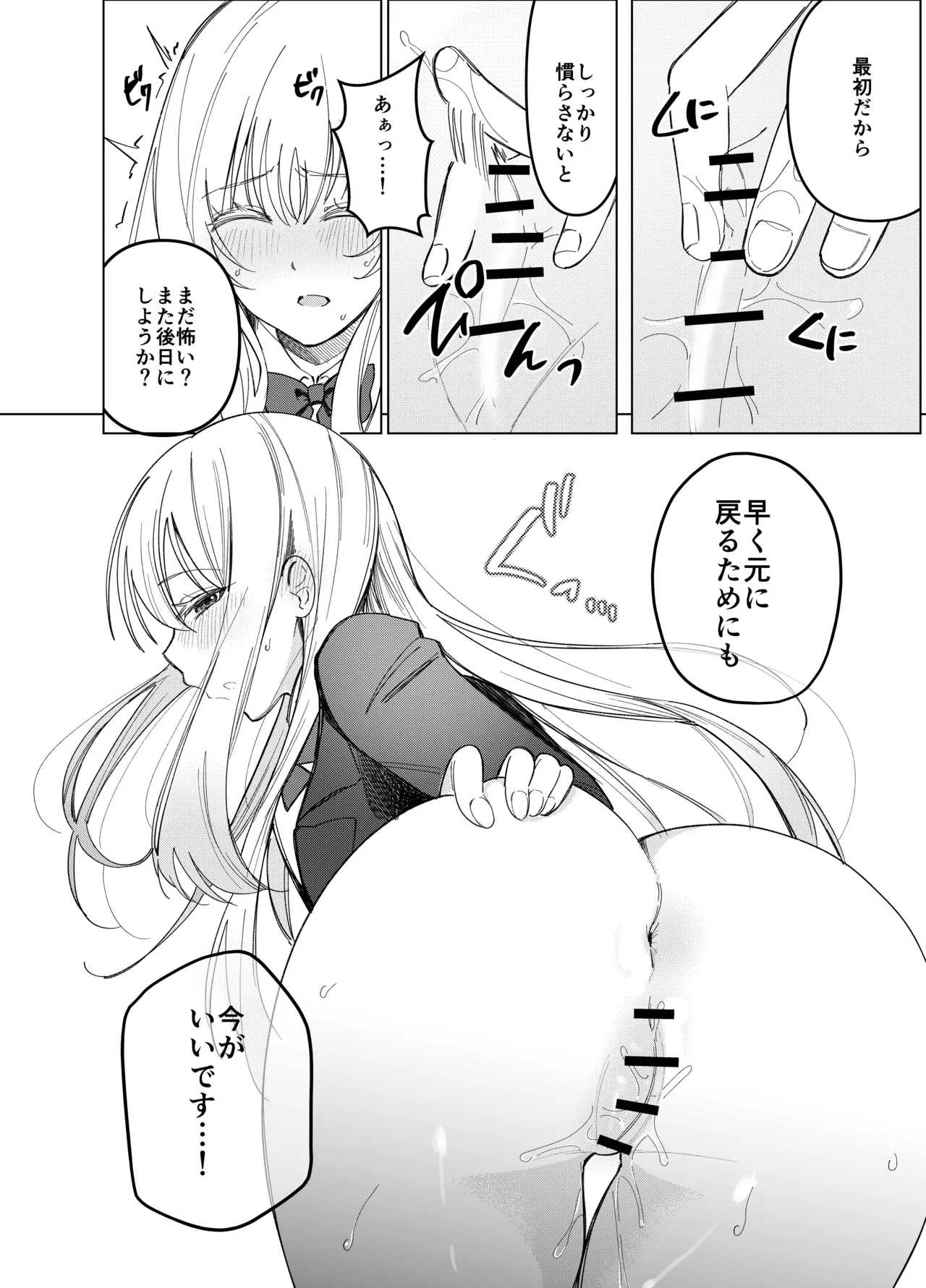絶対女体化TS学園2 - page33