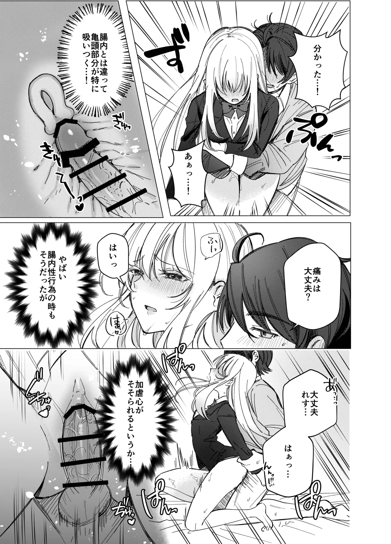絶対女体化TS学園2 - page34