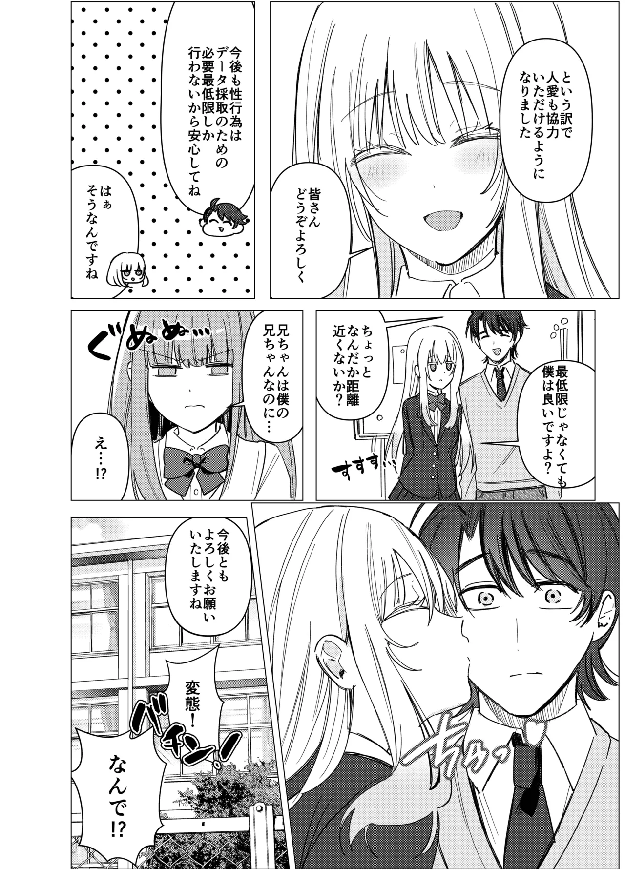 絶対女体化TS学園2 - page37