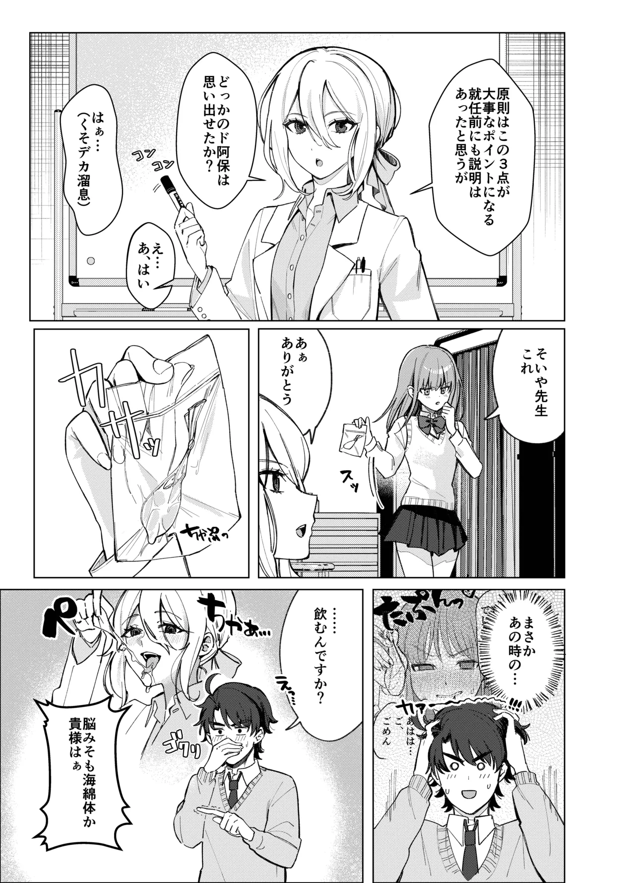 絶対女体化TS学園2 - page4