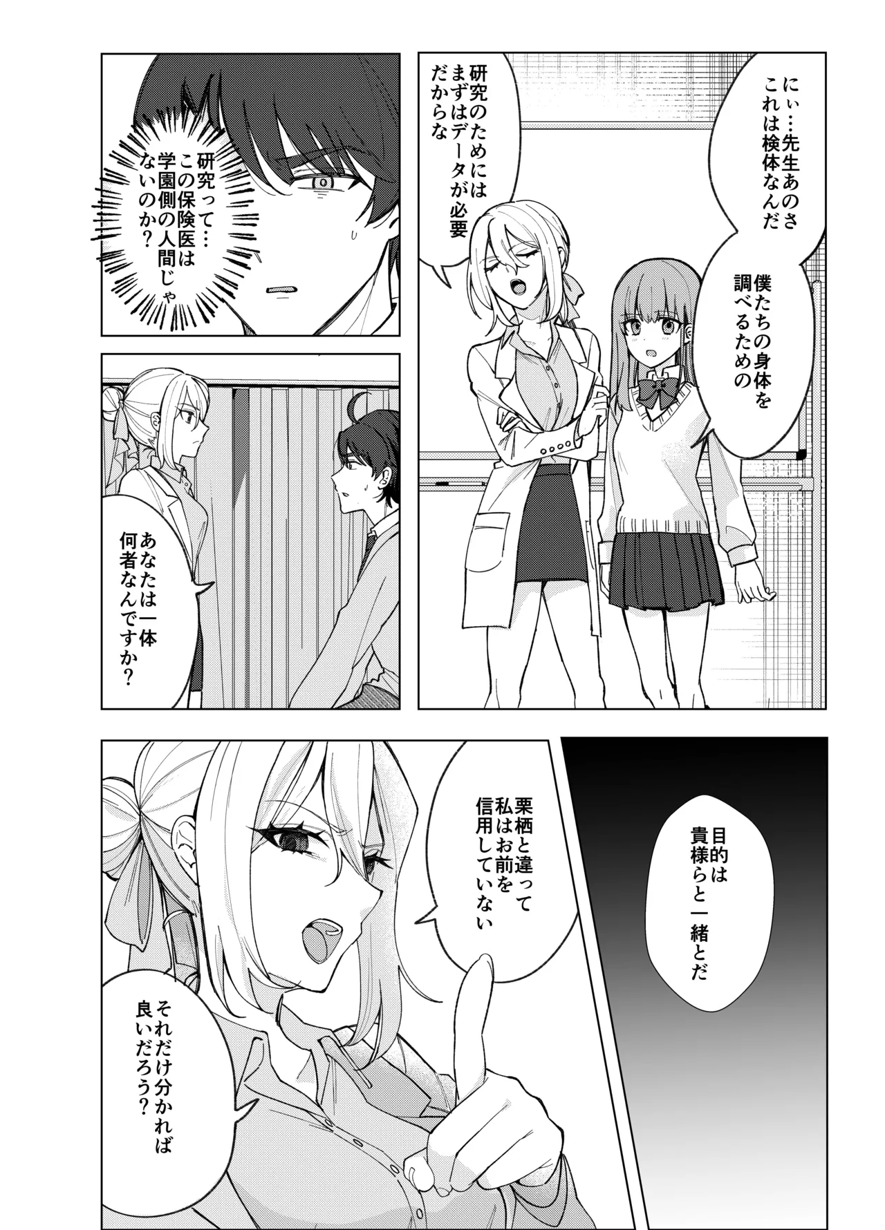 絶対女体化TS学園2 - page5