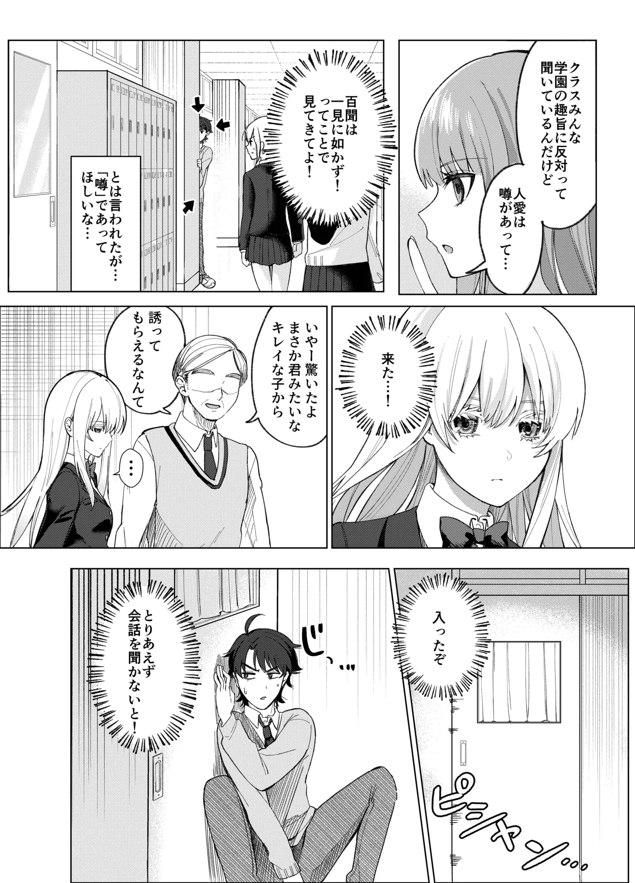 絶対女体化TS学園2 - page7