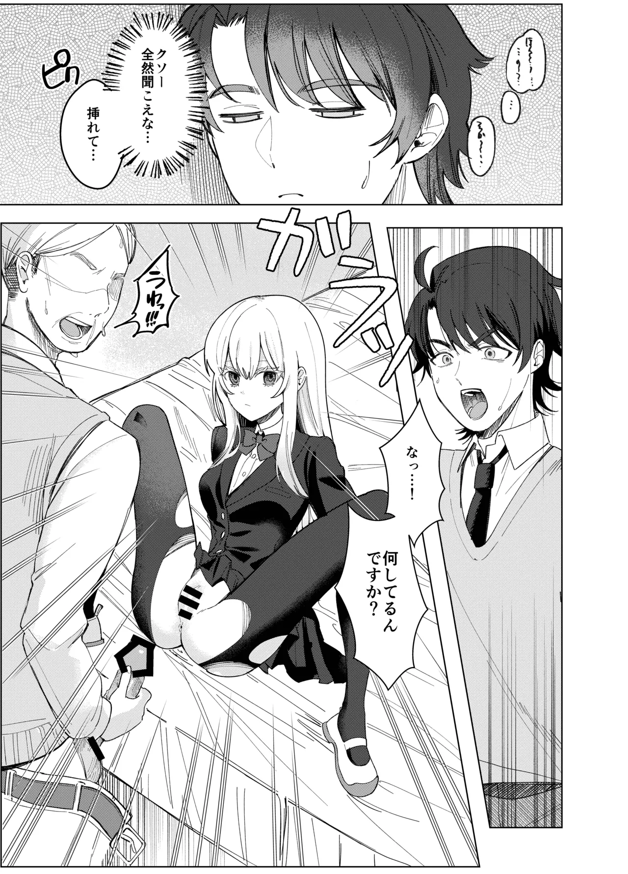 絶対女体化TS学園2 - page8