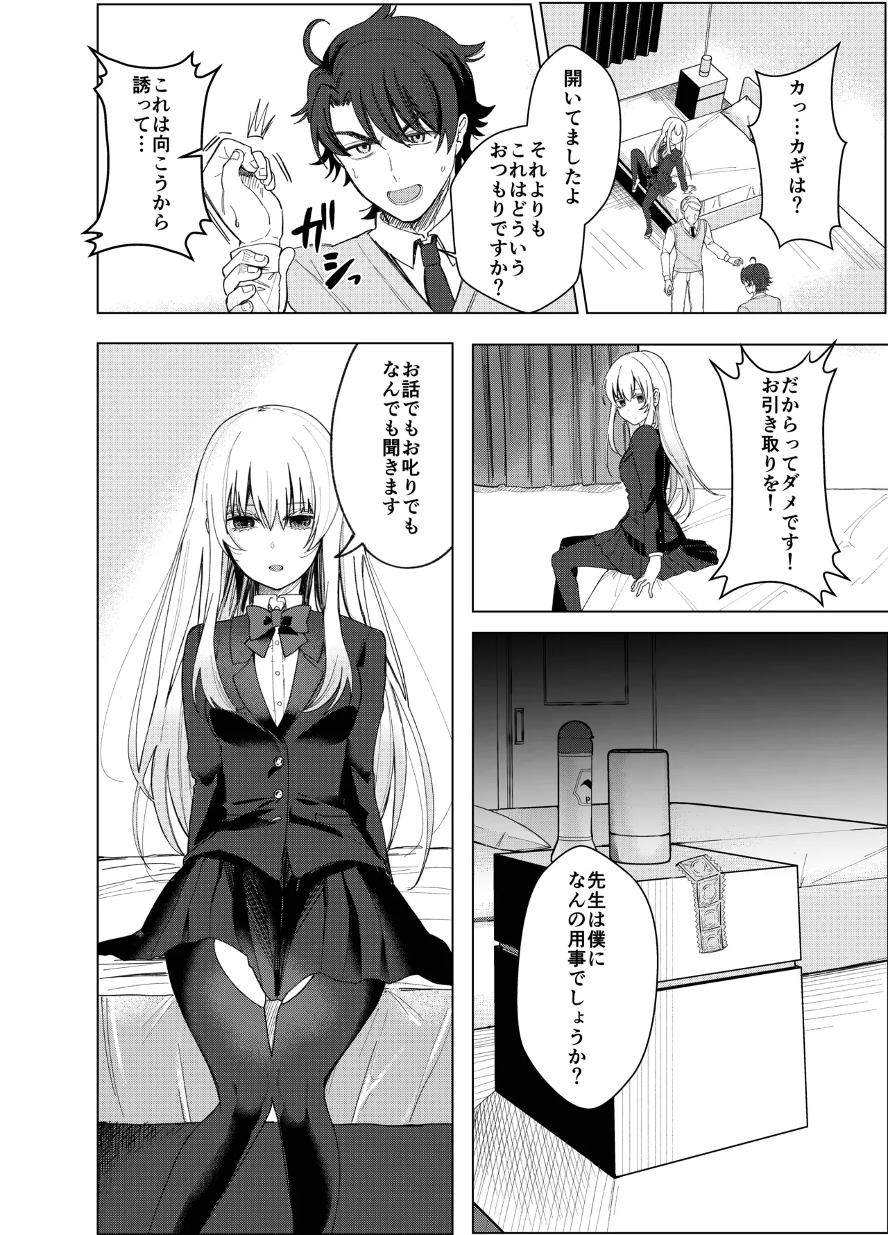 絶対女体化TS学園2 - page9