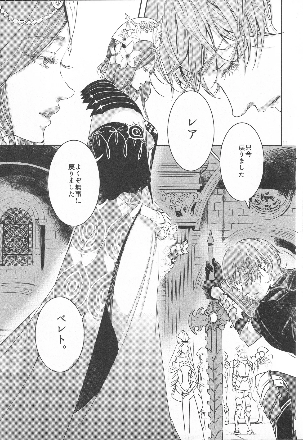 英雄降ろし - page10