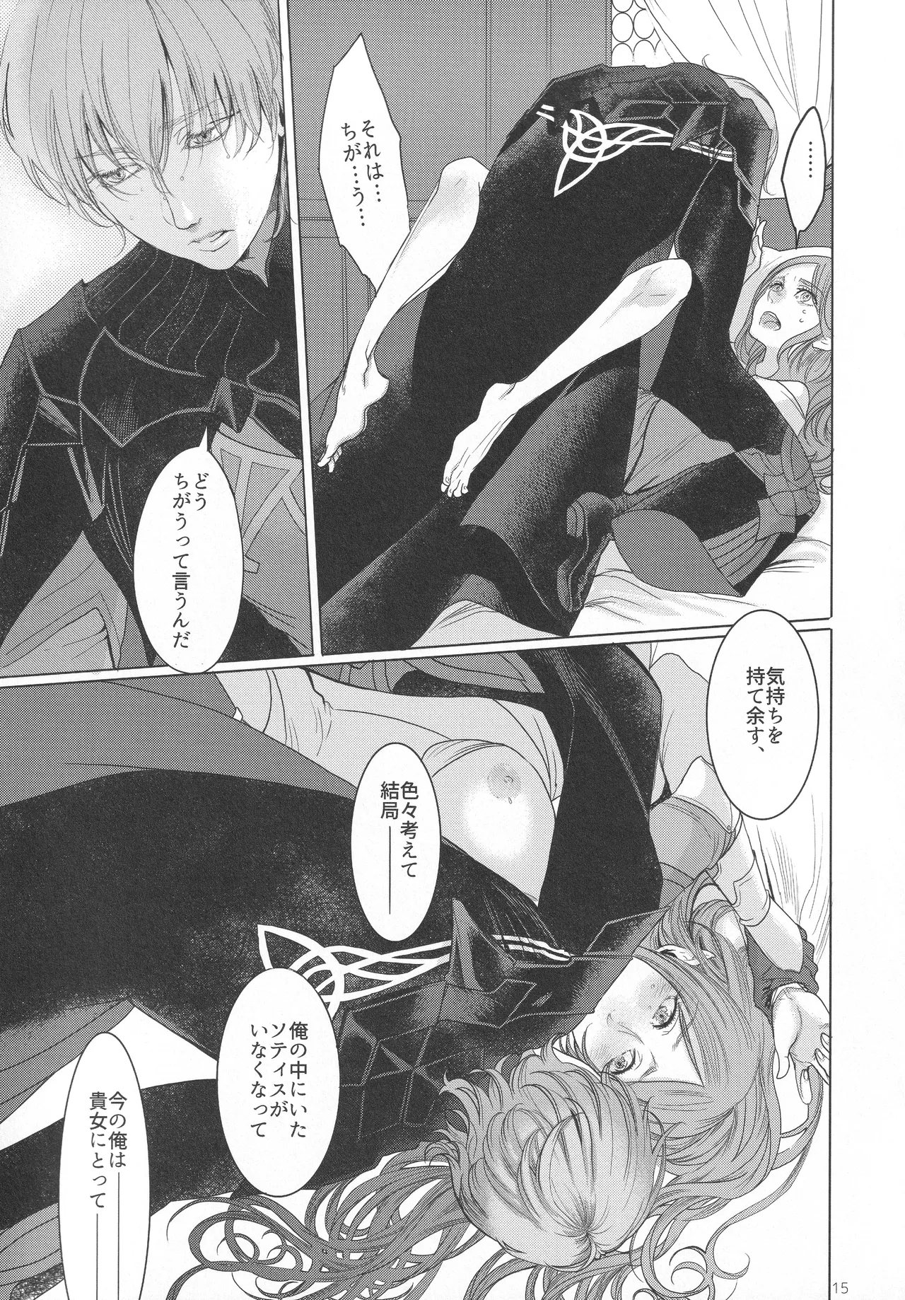 英雄降ろし - page14