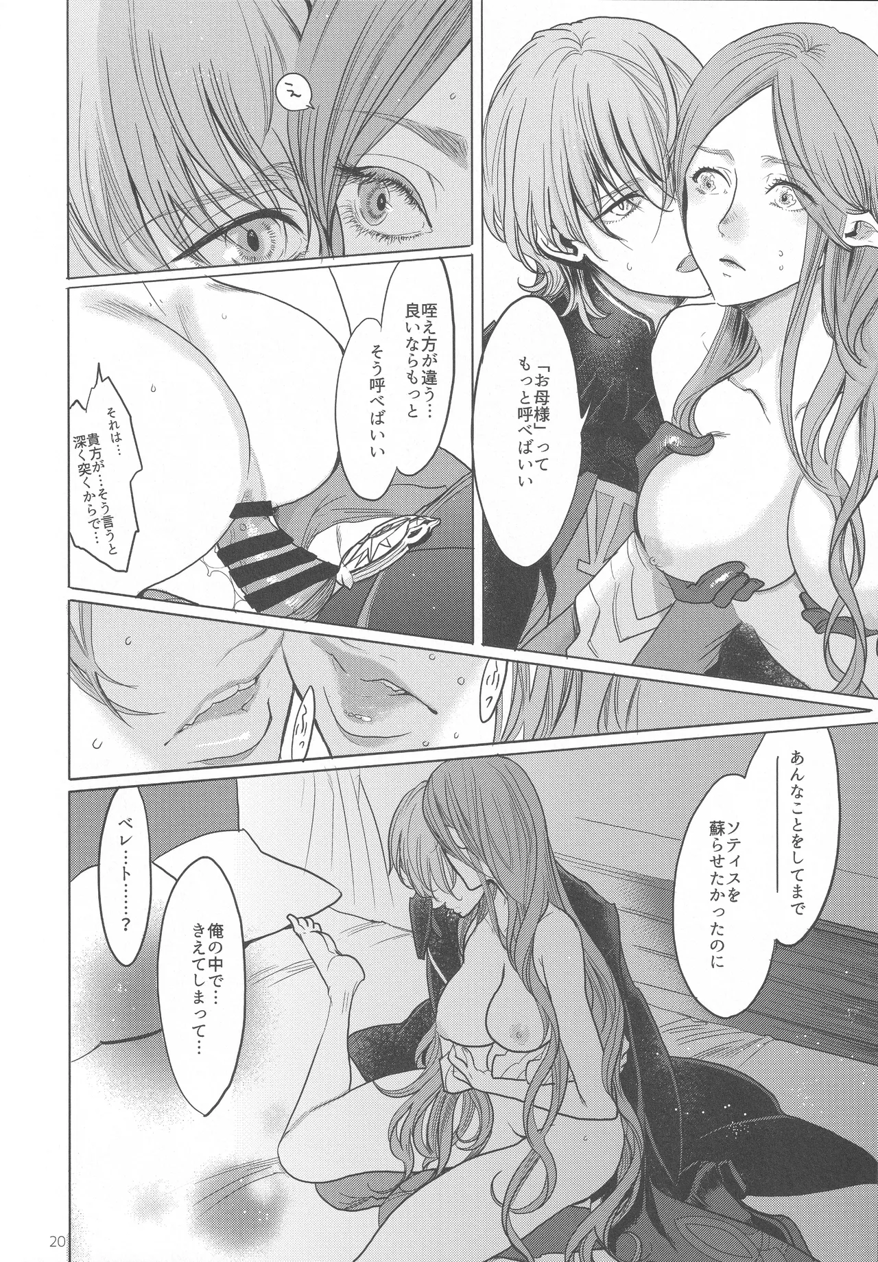 英雄降ろし - page19